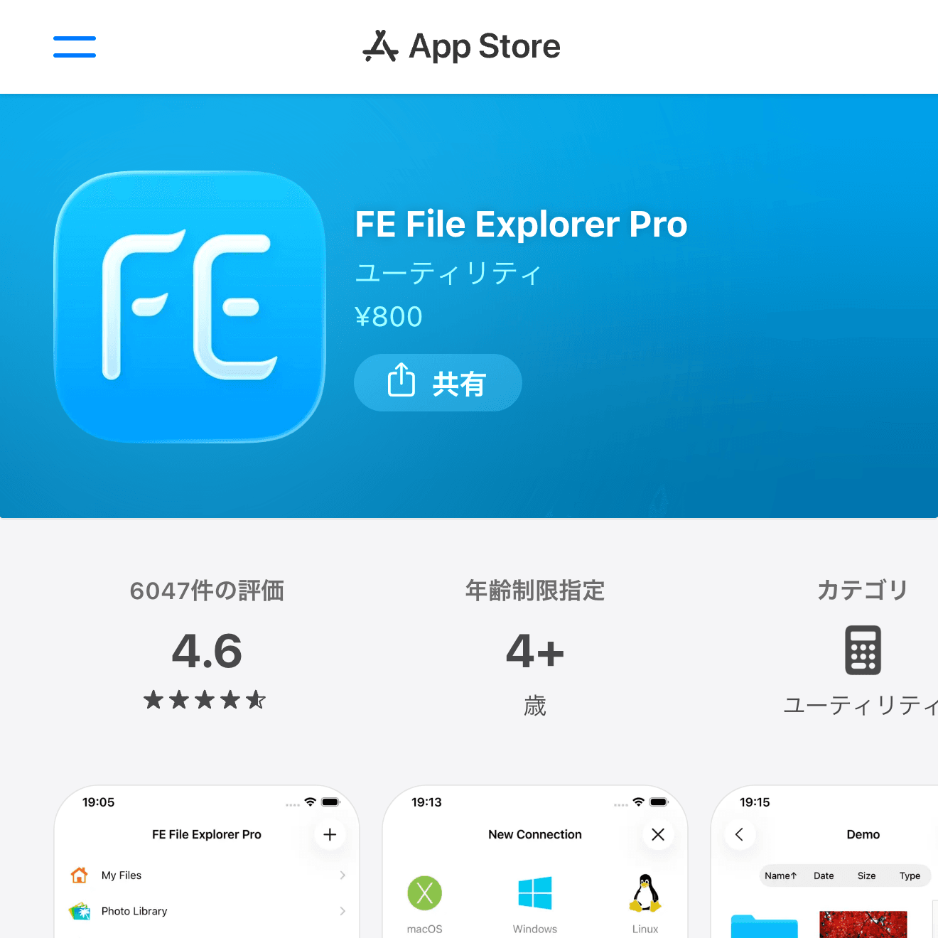 FE File Explorer ProのApp Store画面