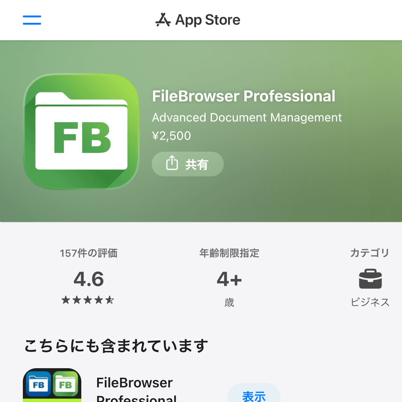 FileBrowser ProfessionalのApp Store画面