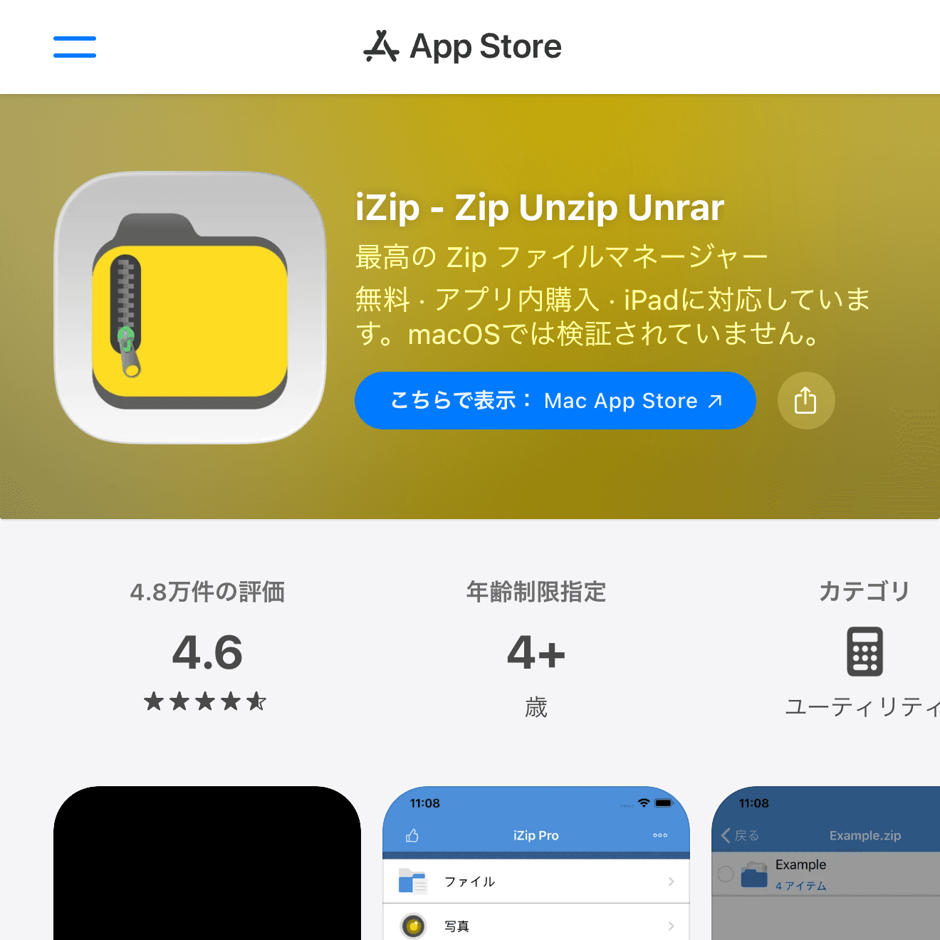 iZip - Zip Unzip UnrarのApp Store画面