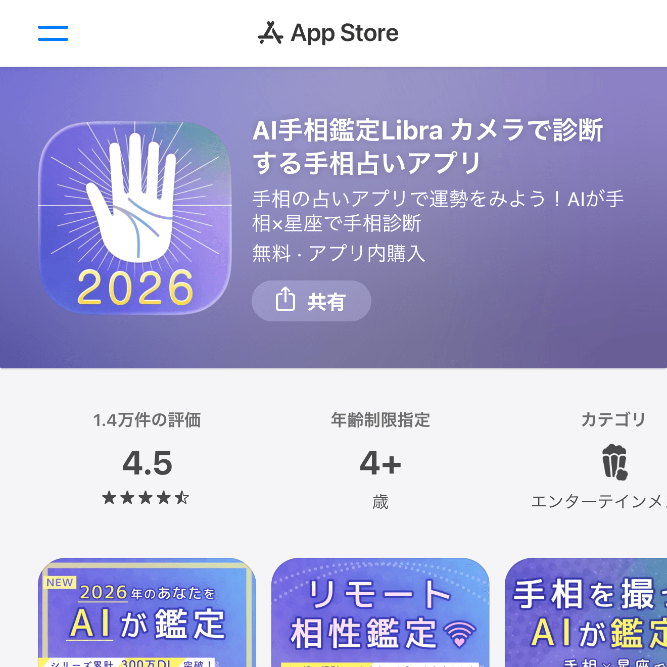 AI手相鑑定Libra App Store画面