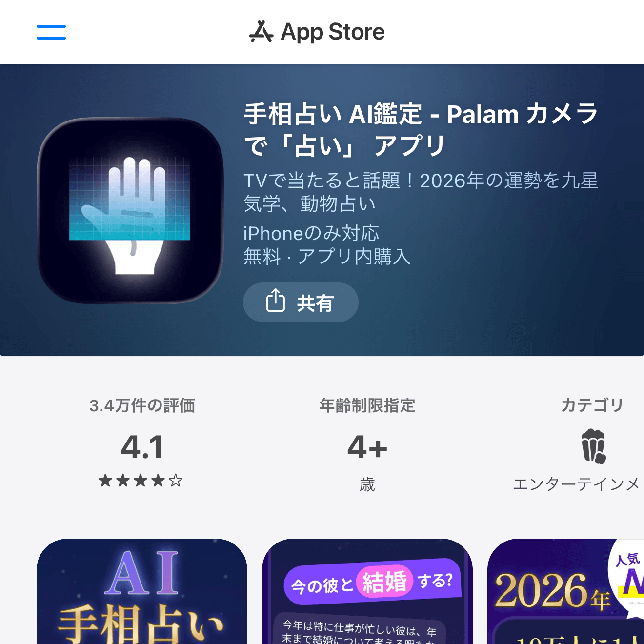 手相占い AI鑑定 Palam App Store画面