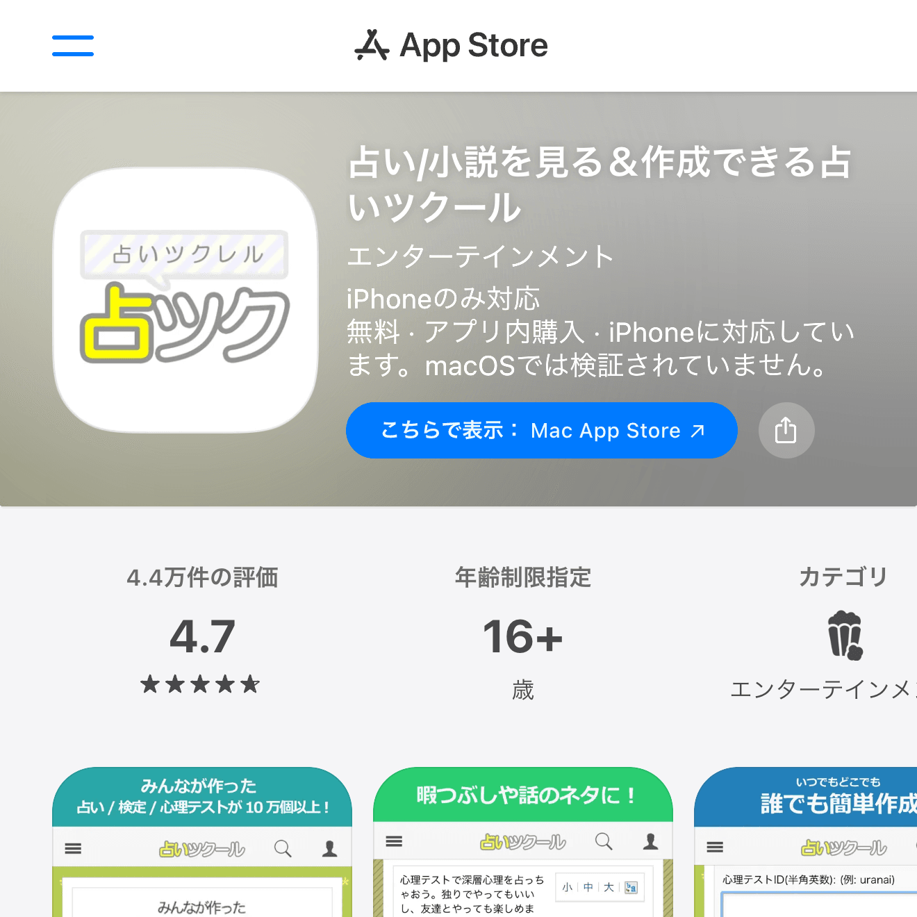 占いツクール App Store画面