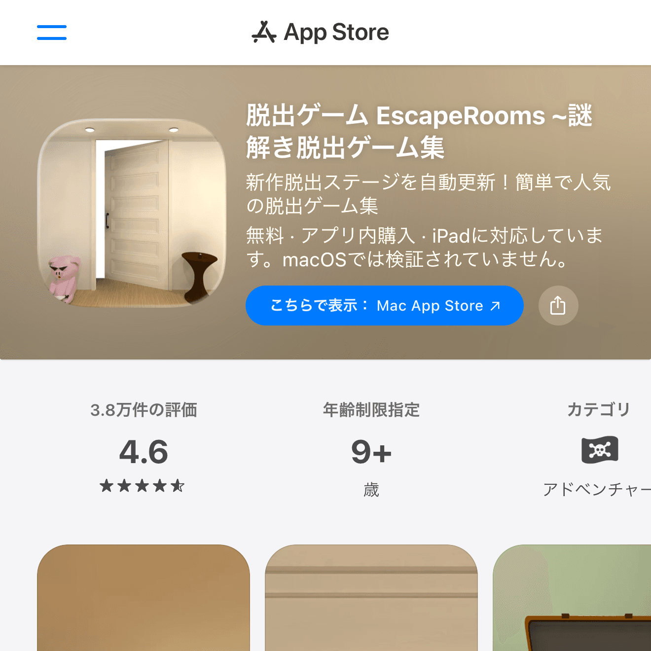 脱出ゲーム EscapeRooms ~謎解き脱出ゲーム集のApp Store画面