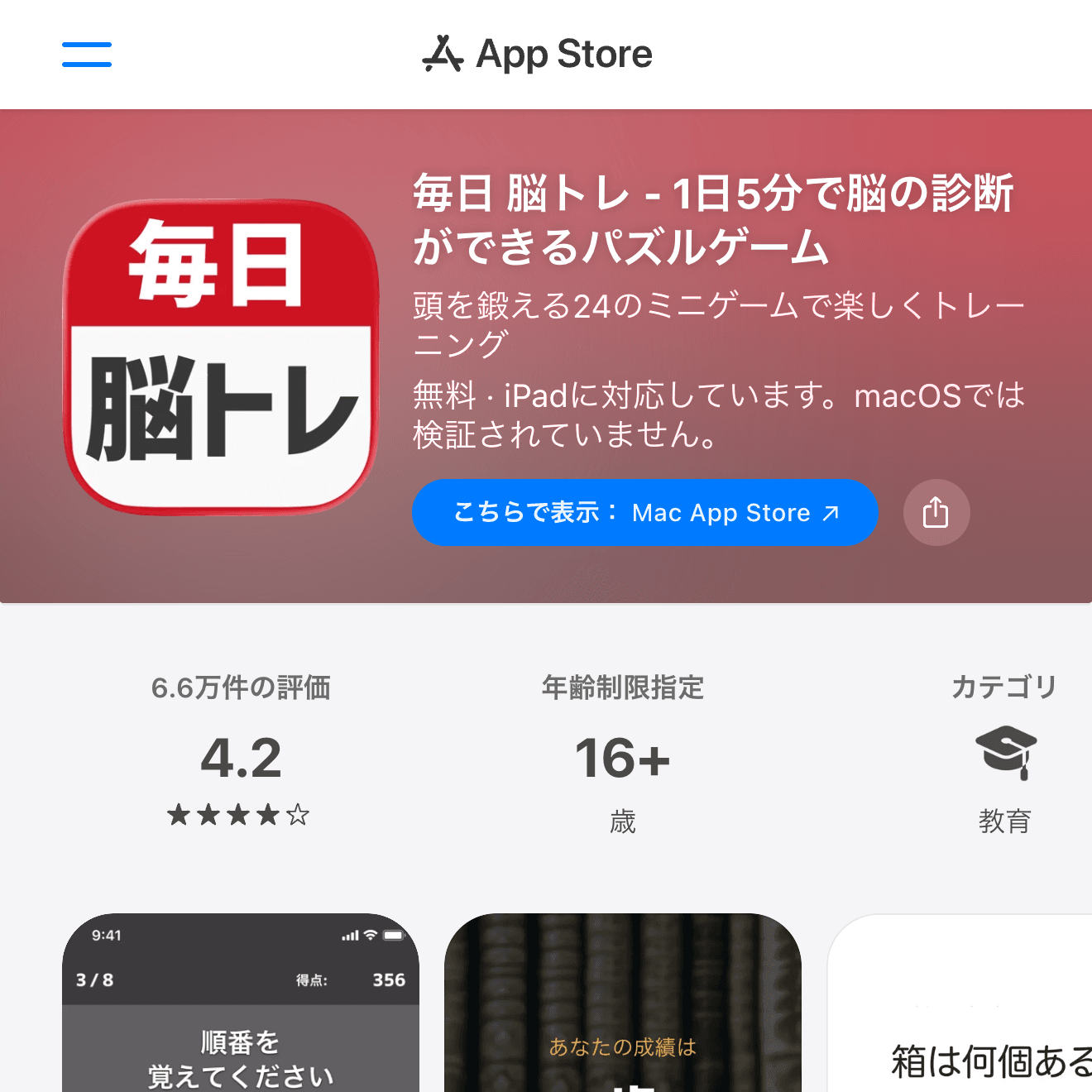 毎日 脳トレ - 1日5分で脳の診断ができるパズルゲームのApp Store画面