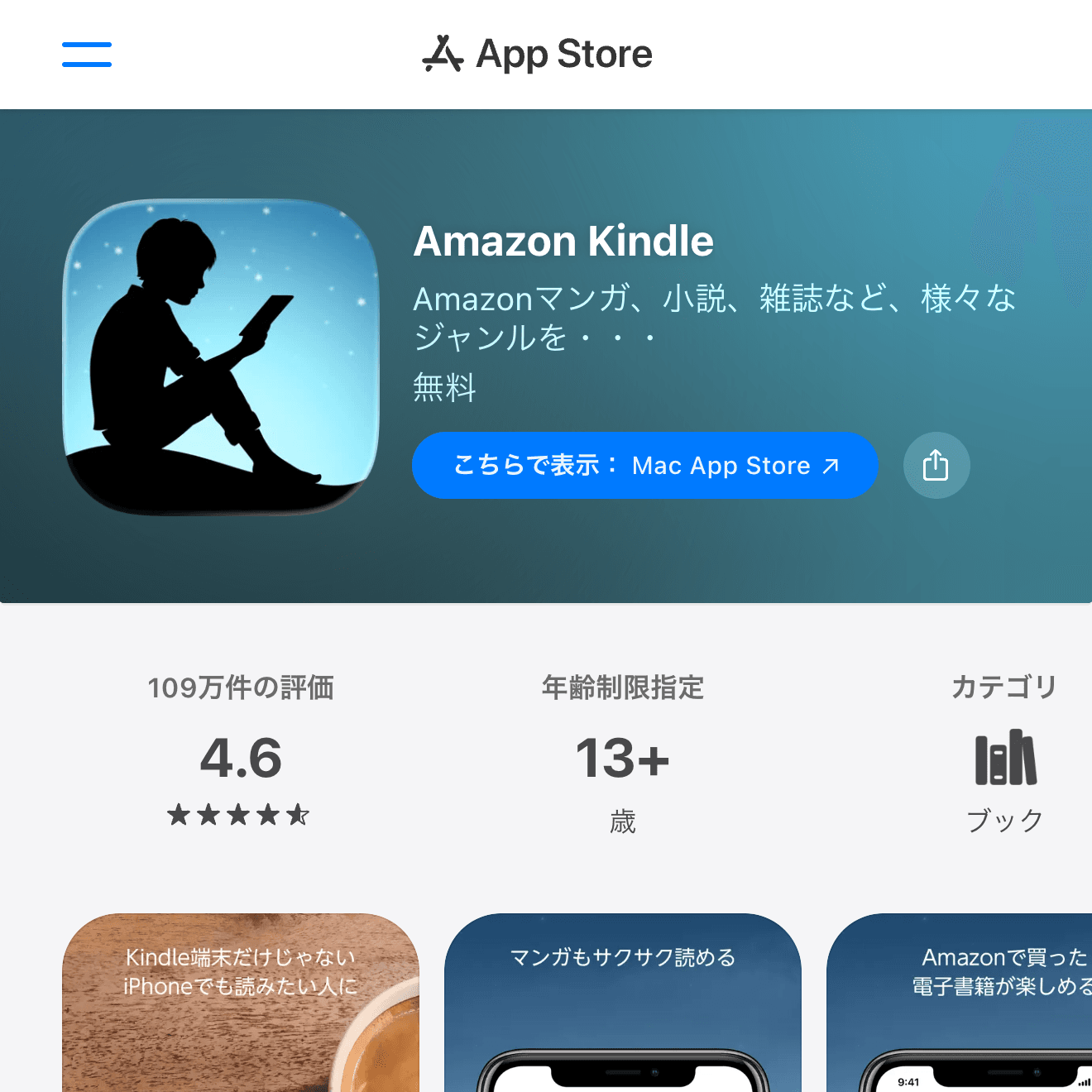 Amazon KindleのApp Store画面