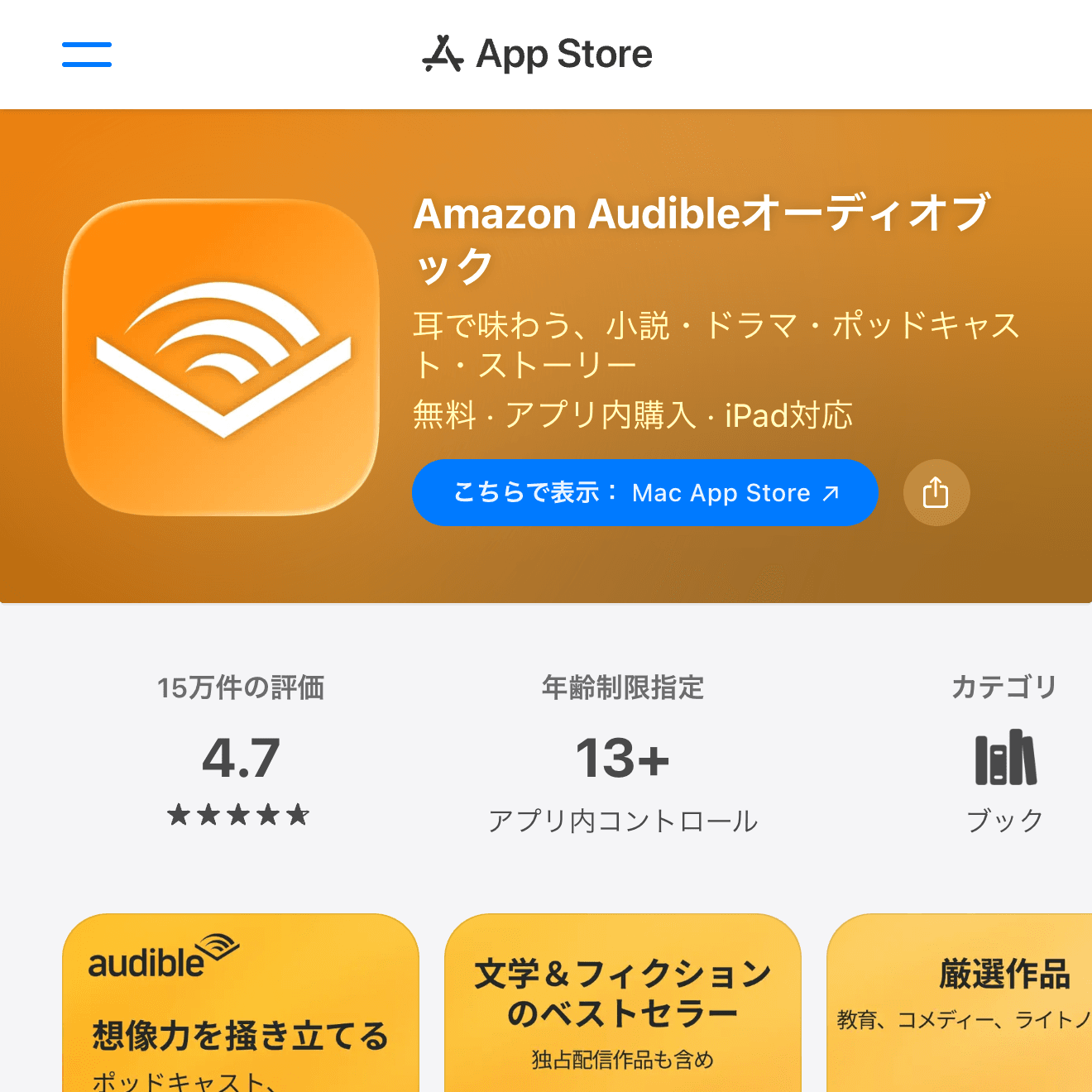 Amazon AudibleオーディオブックのApp Store画面
