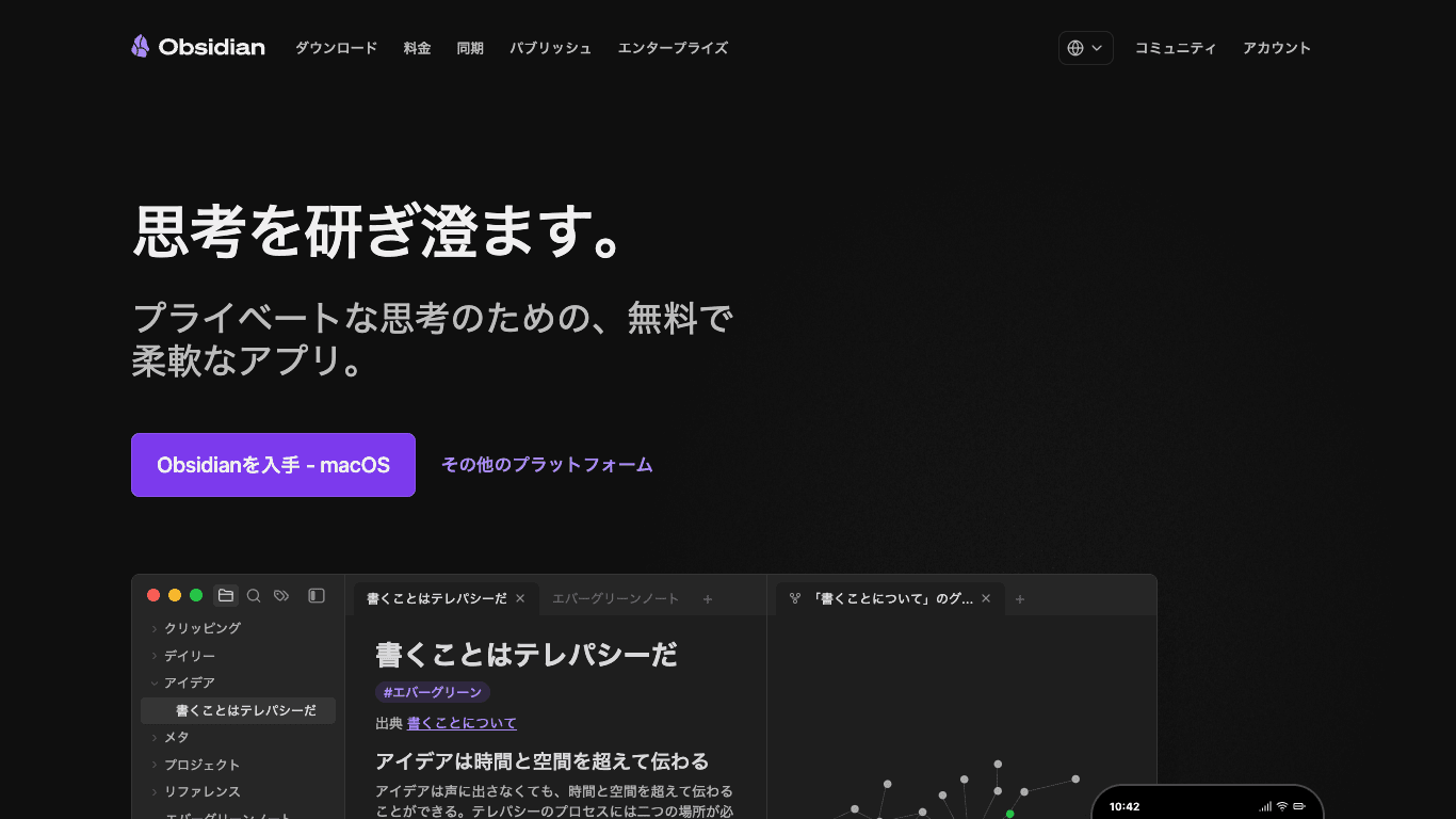Obsidian日本語公式サイトのスクリーンショット