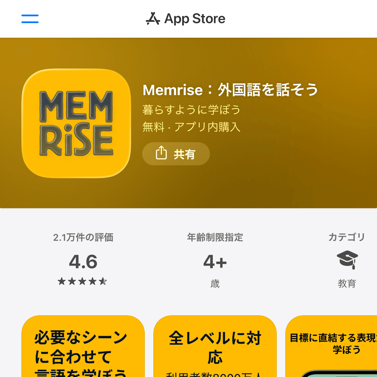 MemriseのApp Storeページ