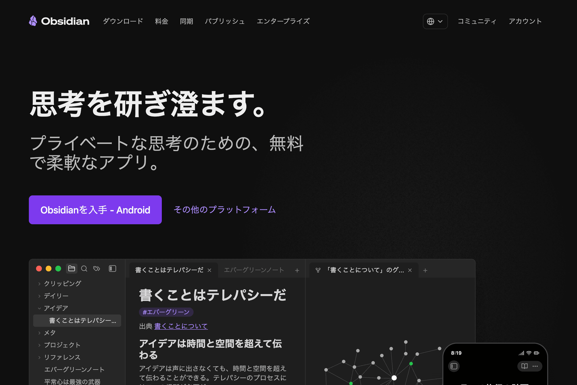 Obsidian使い方ガイド