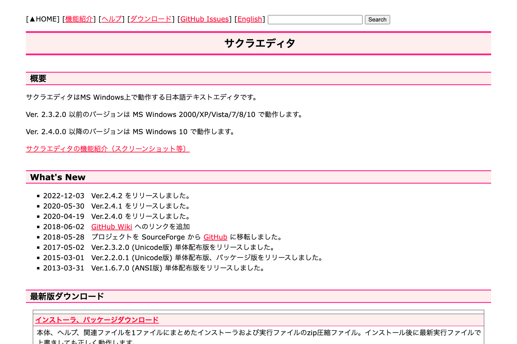 サクラエディタ公式サイト