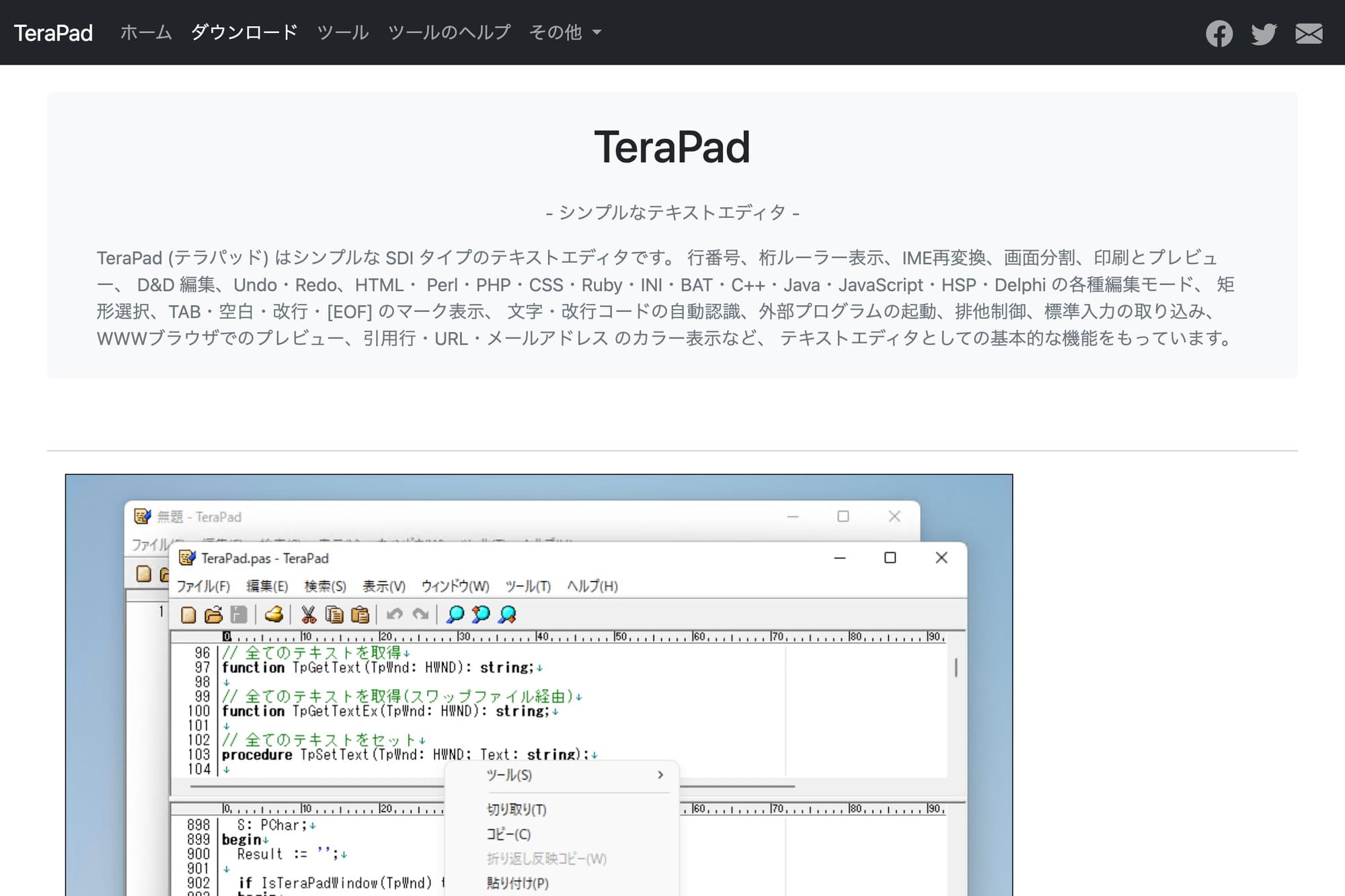 TeraPad公式サイト