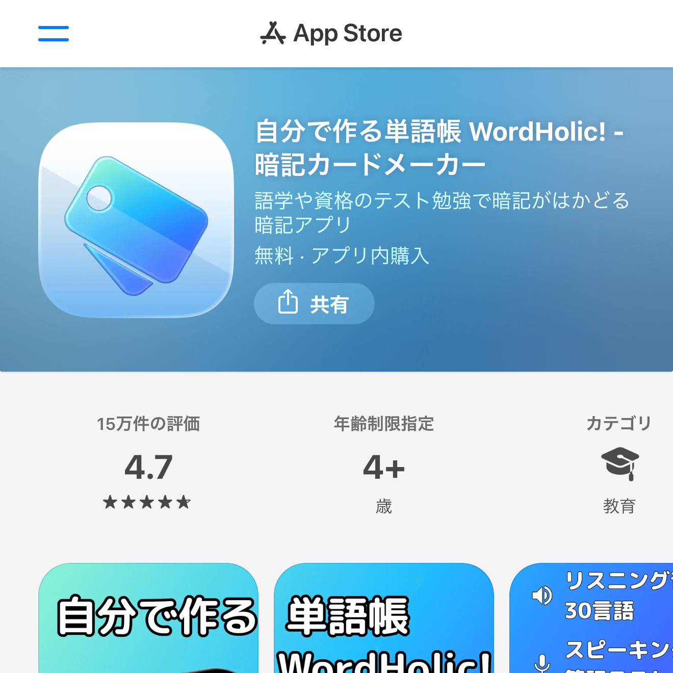 WordHolicのApp Storeページ