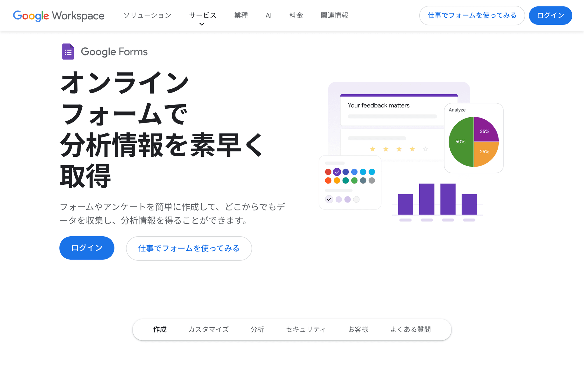 Googleフォームの公式ページ