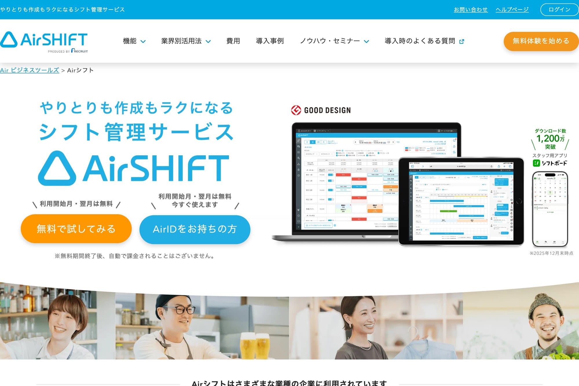 Airシフト公式サイトのスクリーンショット