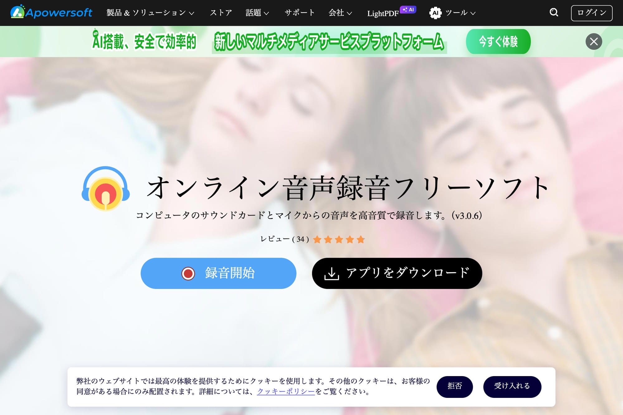 Apowersoft公式サイトのスクリーンショット