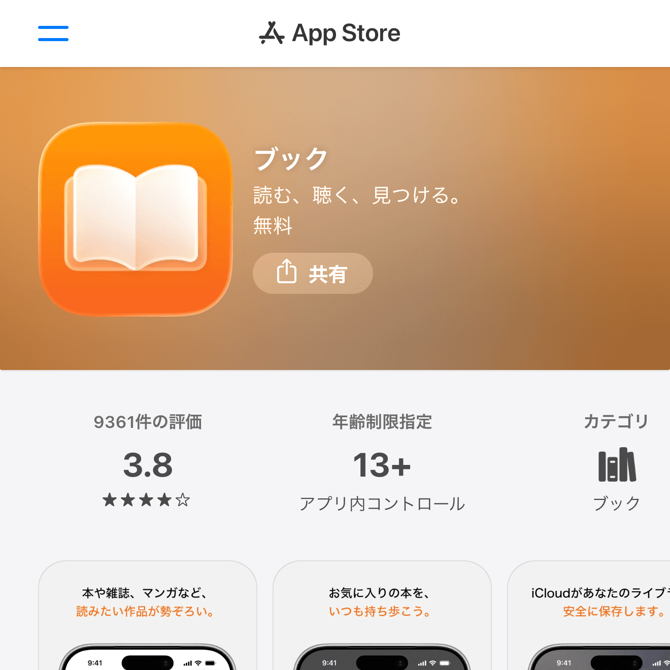 Apple BooksのApp Store画面