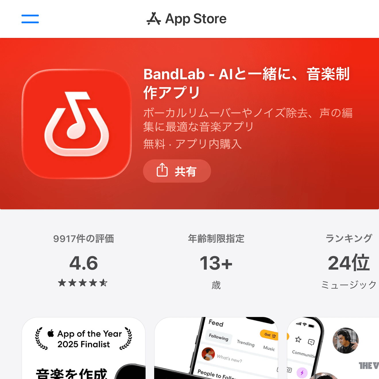 BandLabのApp Store画面