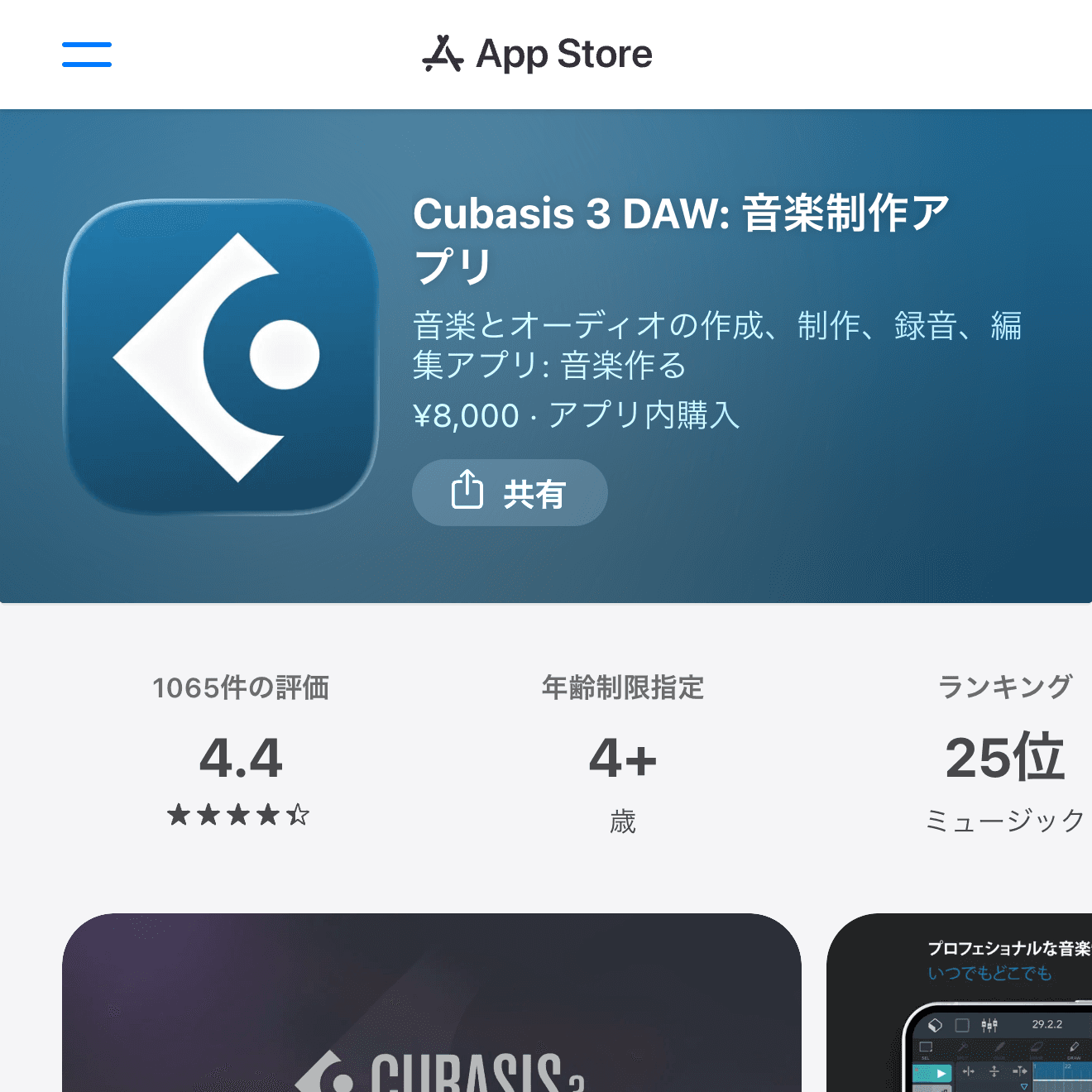 Cubasis 3のApp Store画面
