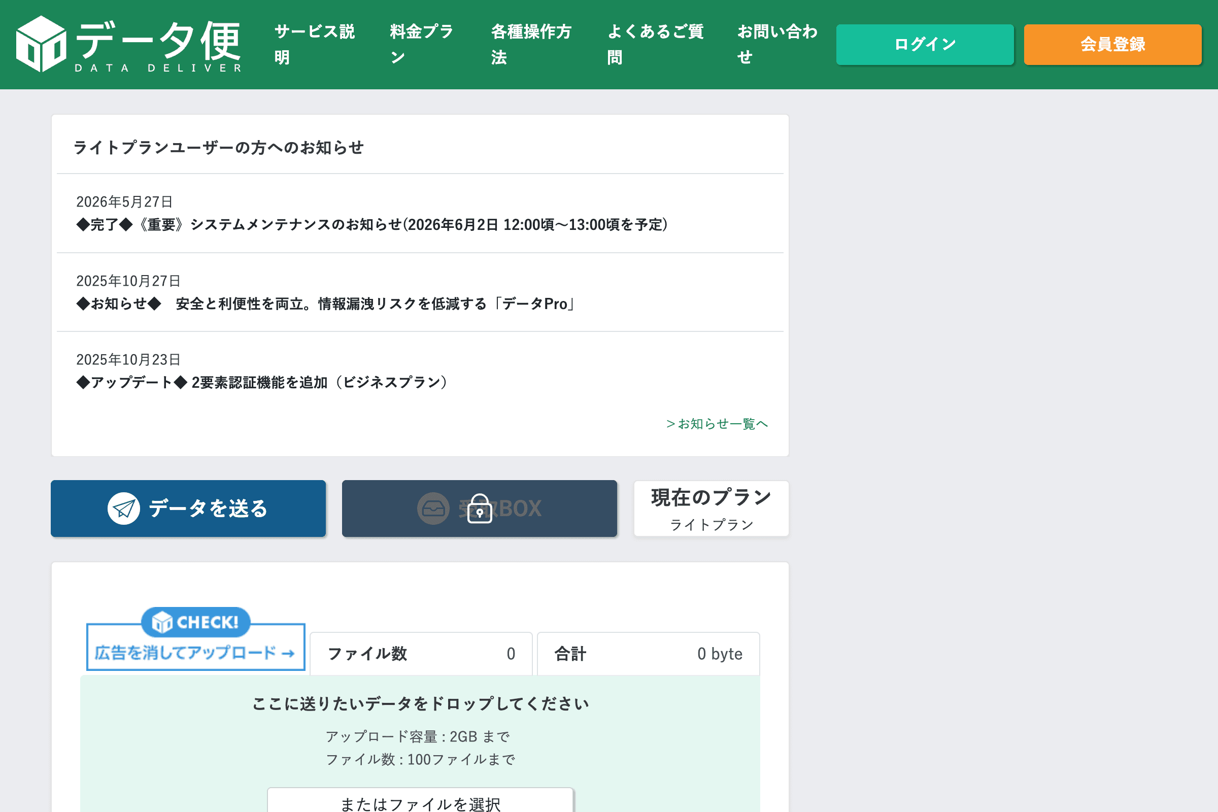 データ便公式サイトのスクリーンショット