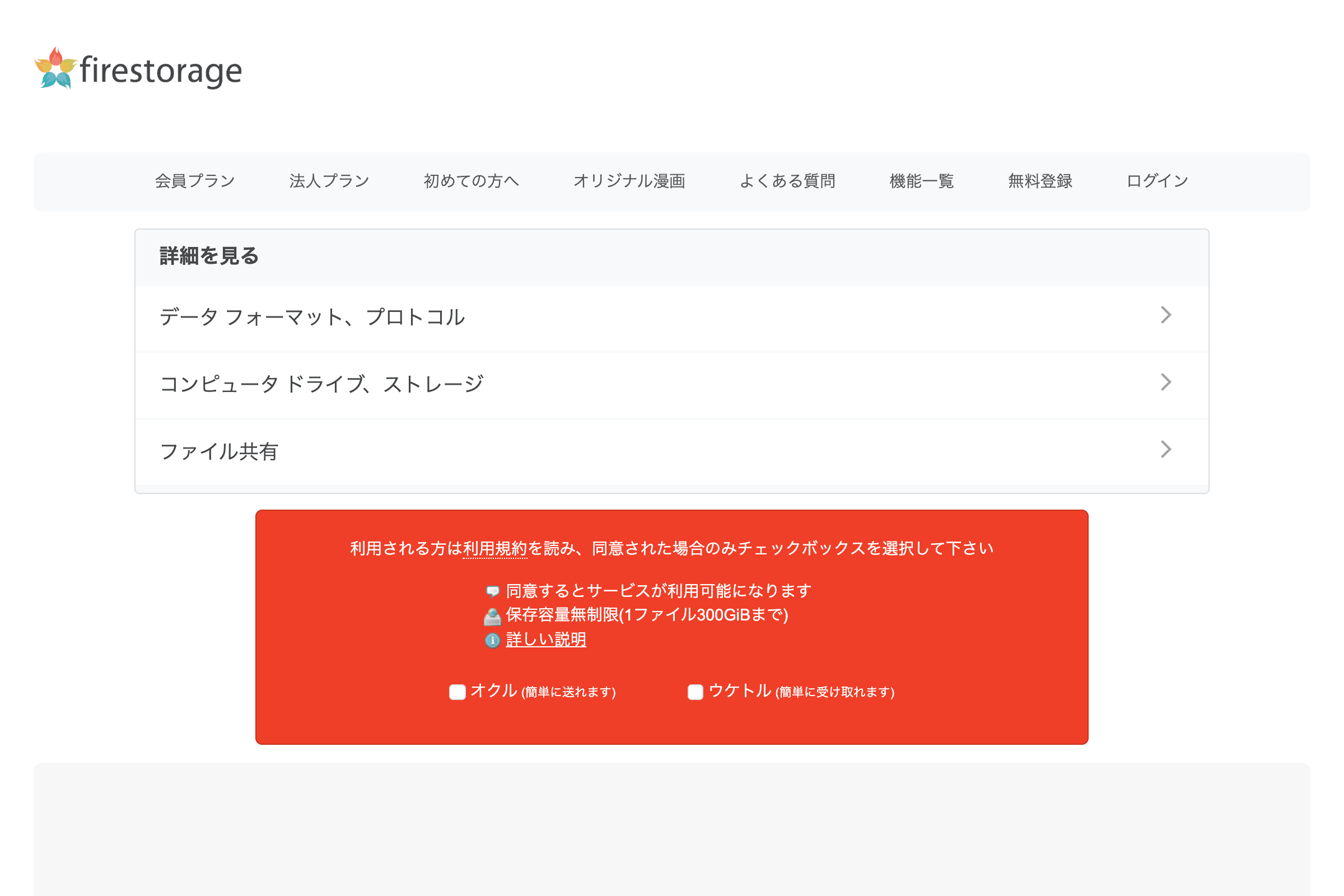 firestorage公式サイトのスクリーンショット