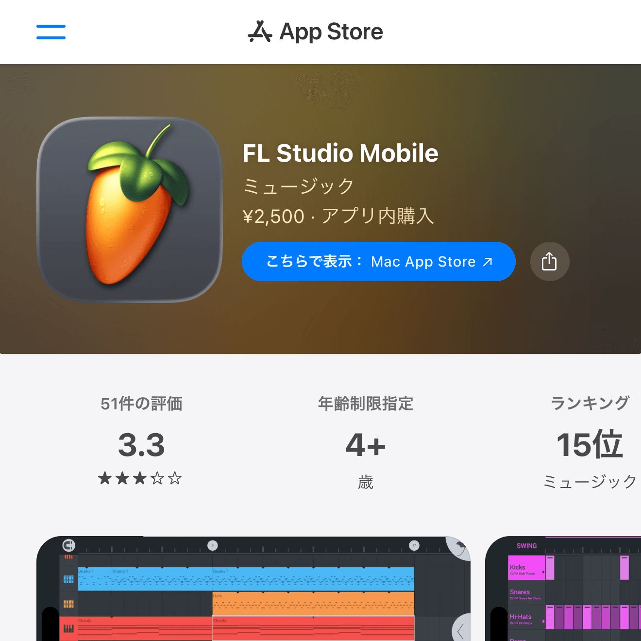 FL Studio MobileのApp Store画面