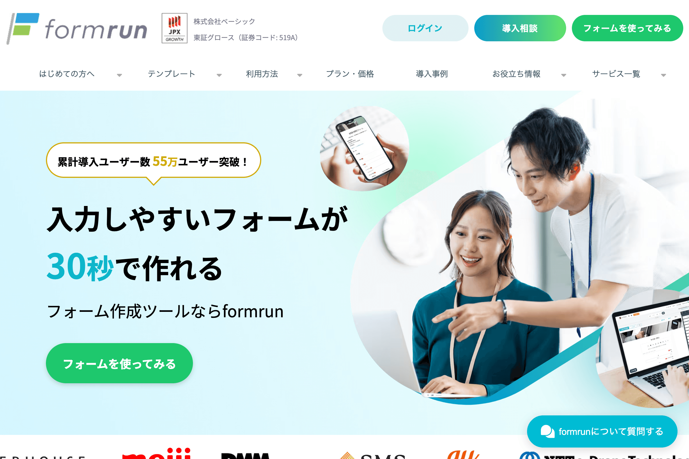 formrun公式サイトのスクリーンショット
