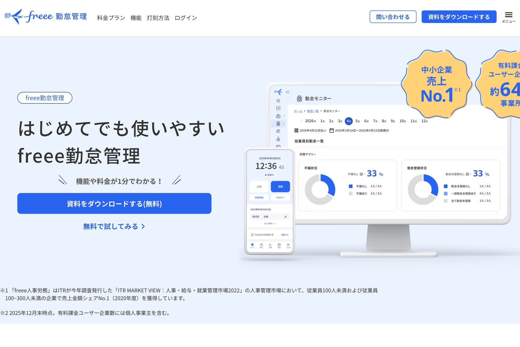 freee勤怠管理Plus公式サイトのスクリーンショット