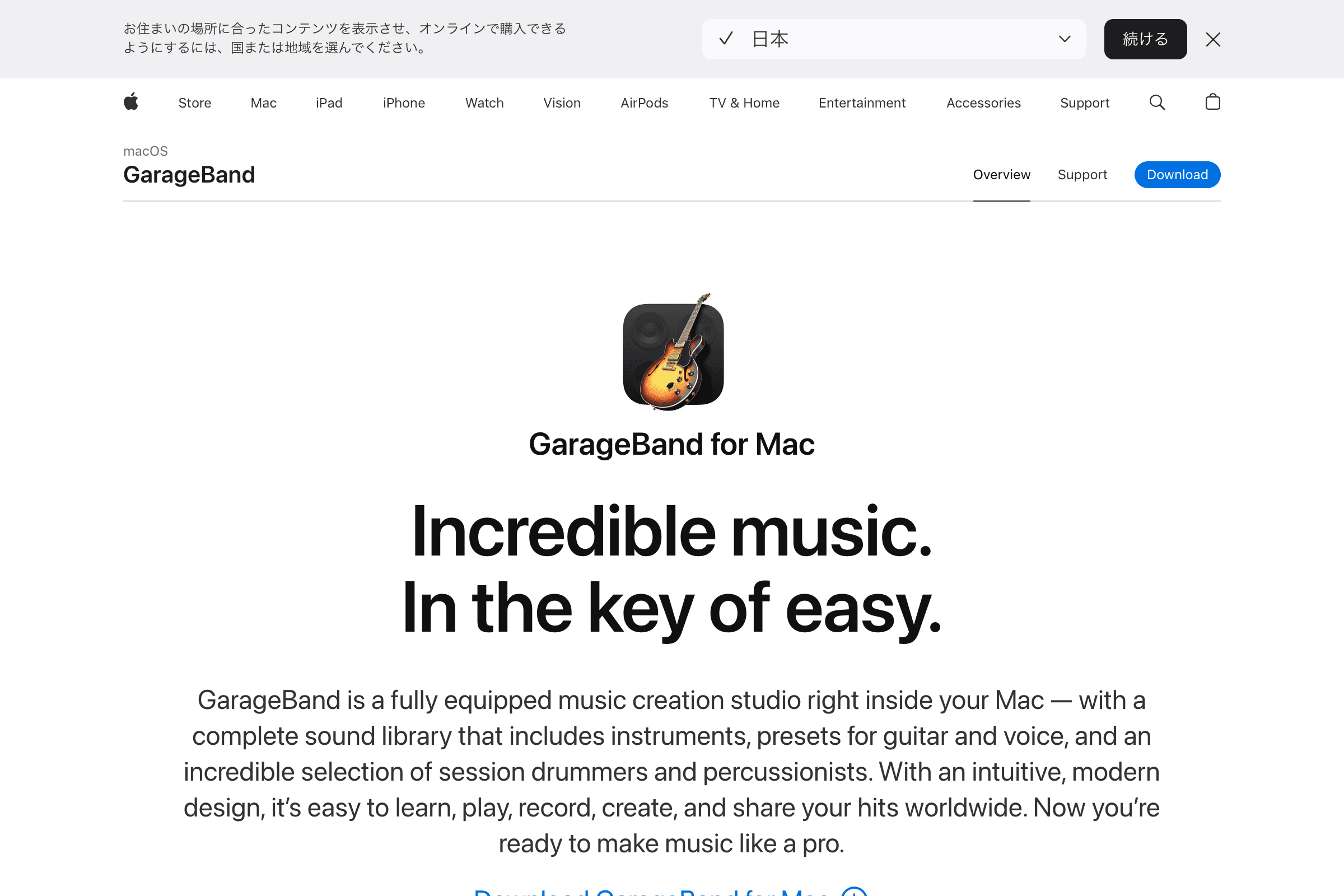 GarageBand公式サイトのスクリーンショット