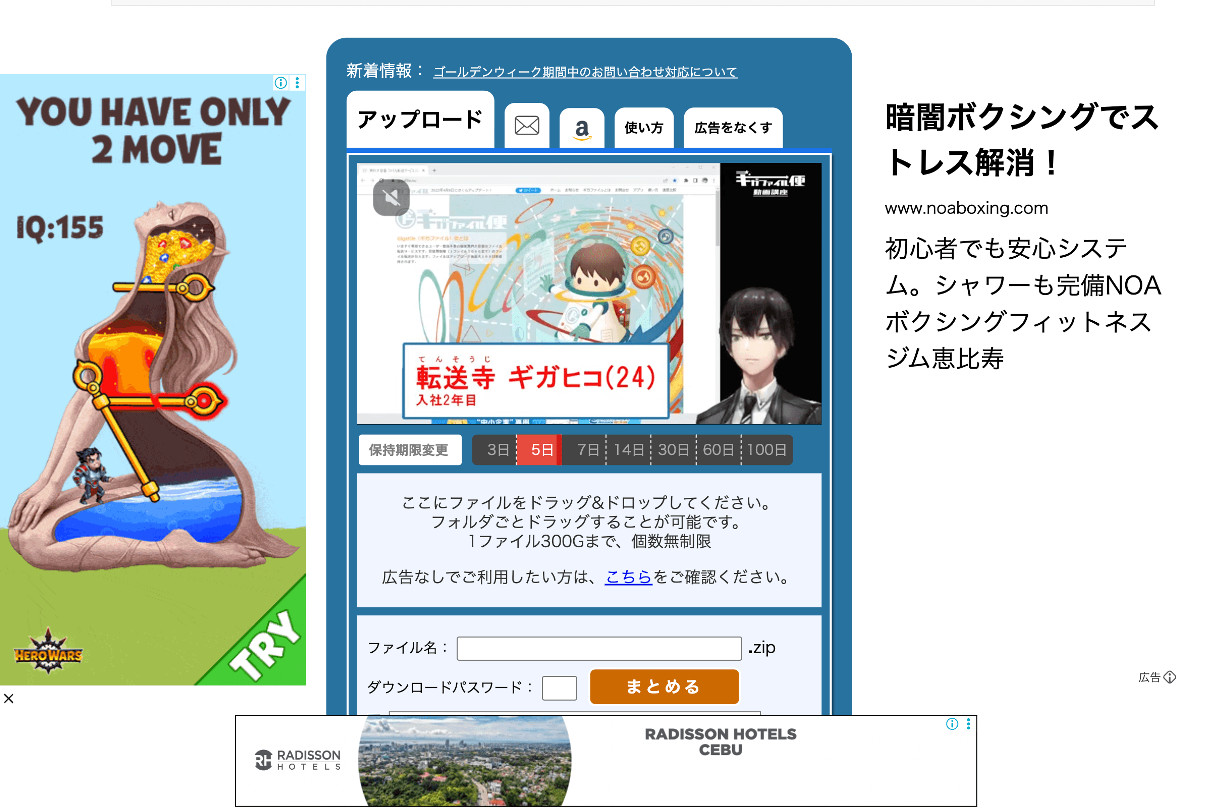 ギガファイル便公式サイトのスクリーンショット