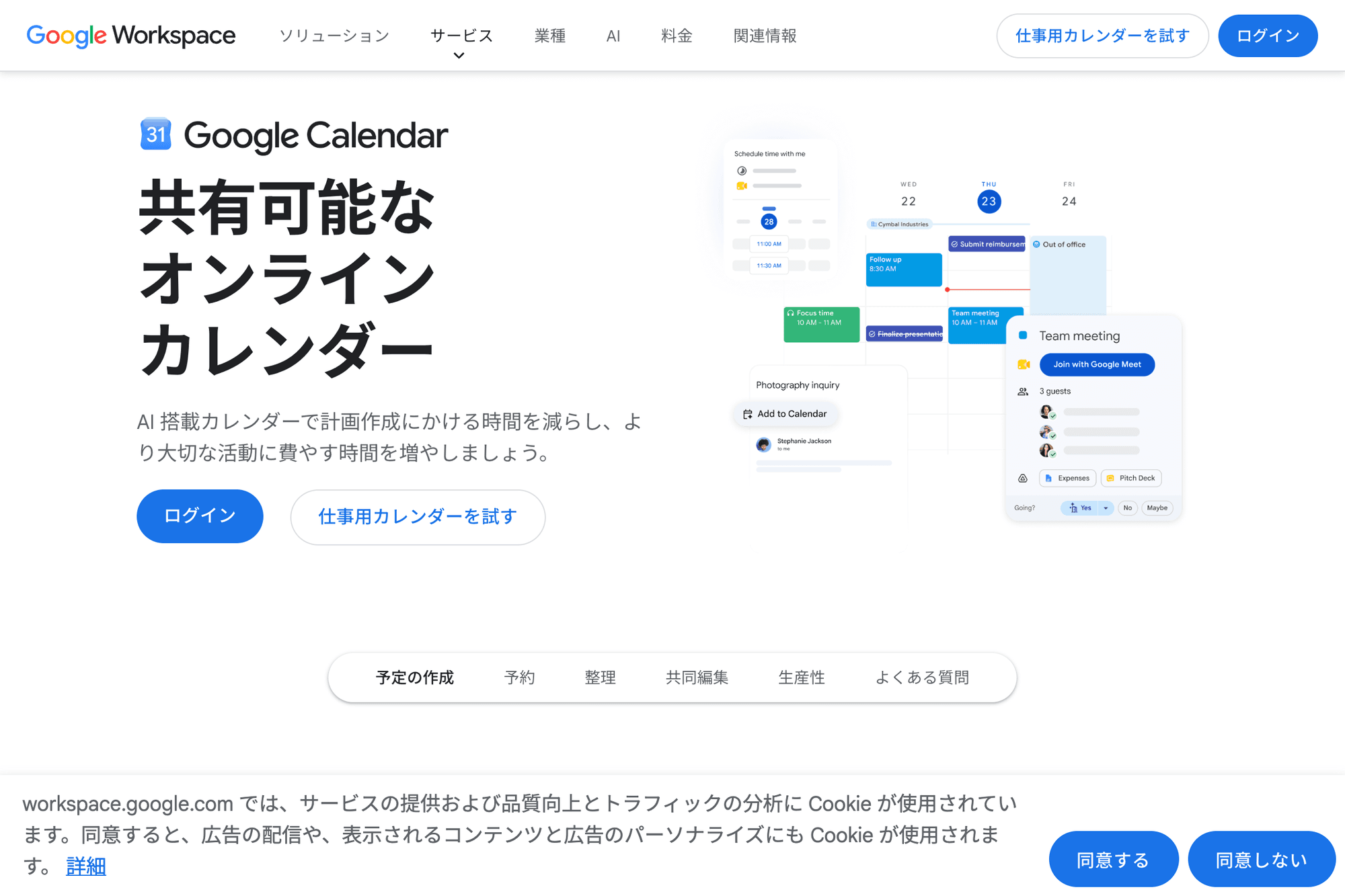 Googleカレンダー公式サイトのスクリーンショット