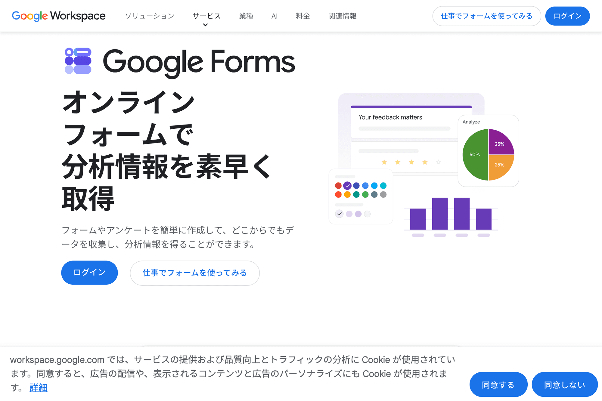Google Forms official website screenshot
