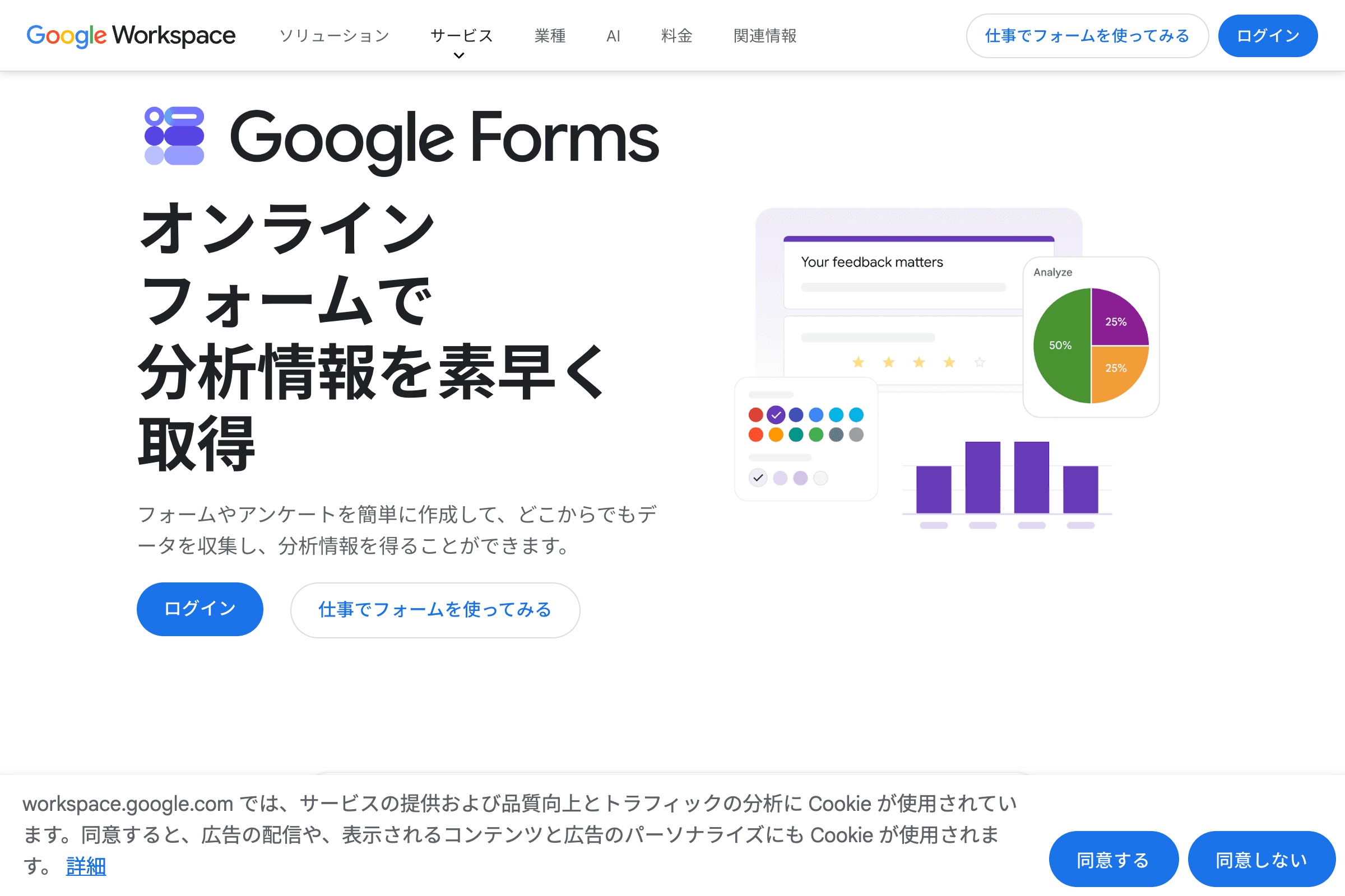 Googleフォーム公式サイトのスクリーンショット