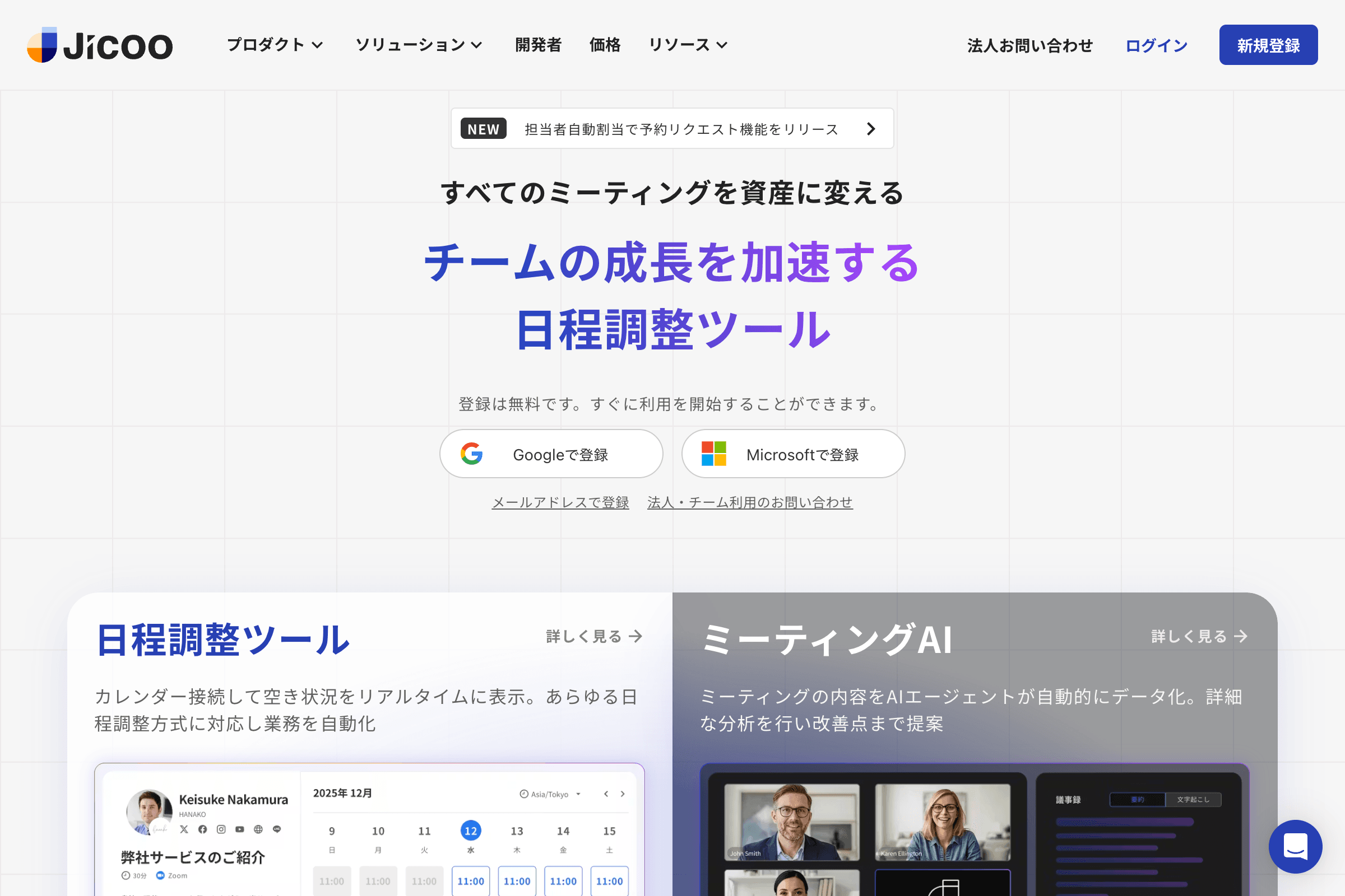 Jicoo公式サイトのスクリーンショット