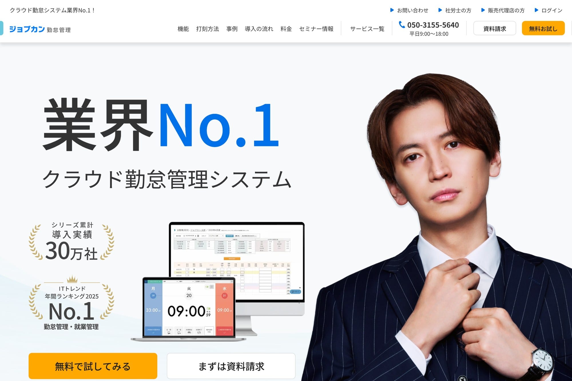 ジョブカン公式サイトのスクリーンショット