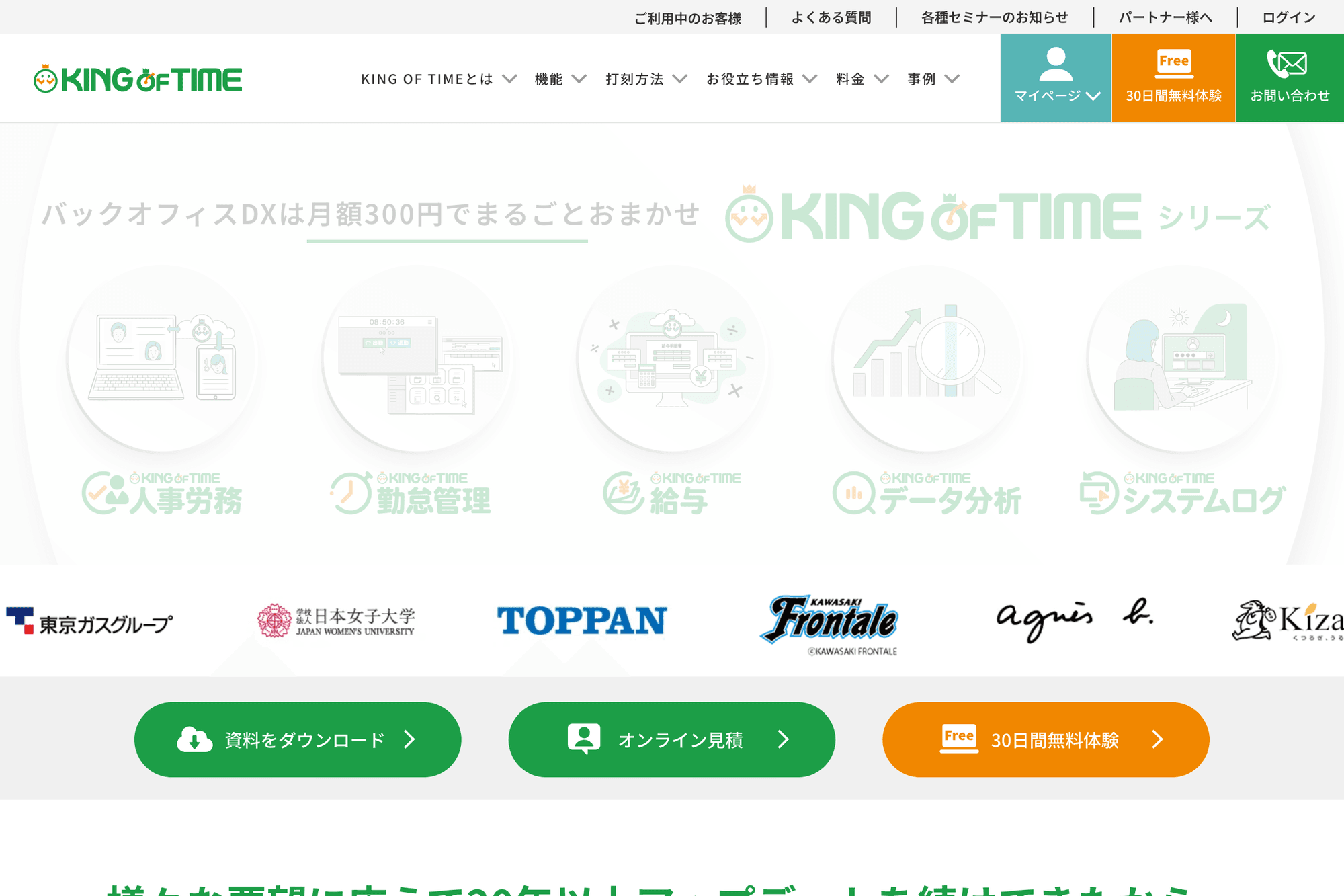 KING OF TIME公式サイトのスクリーンショット