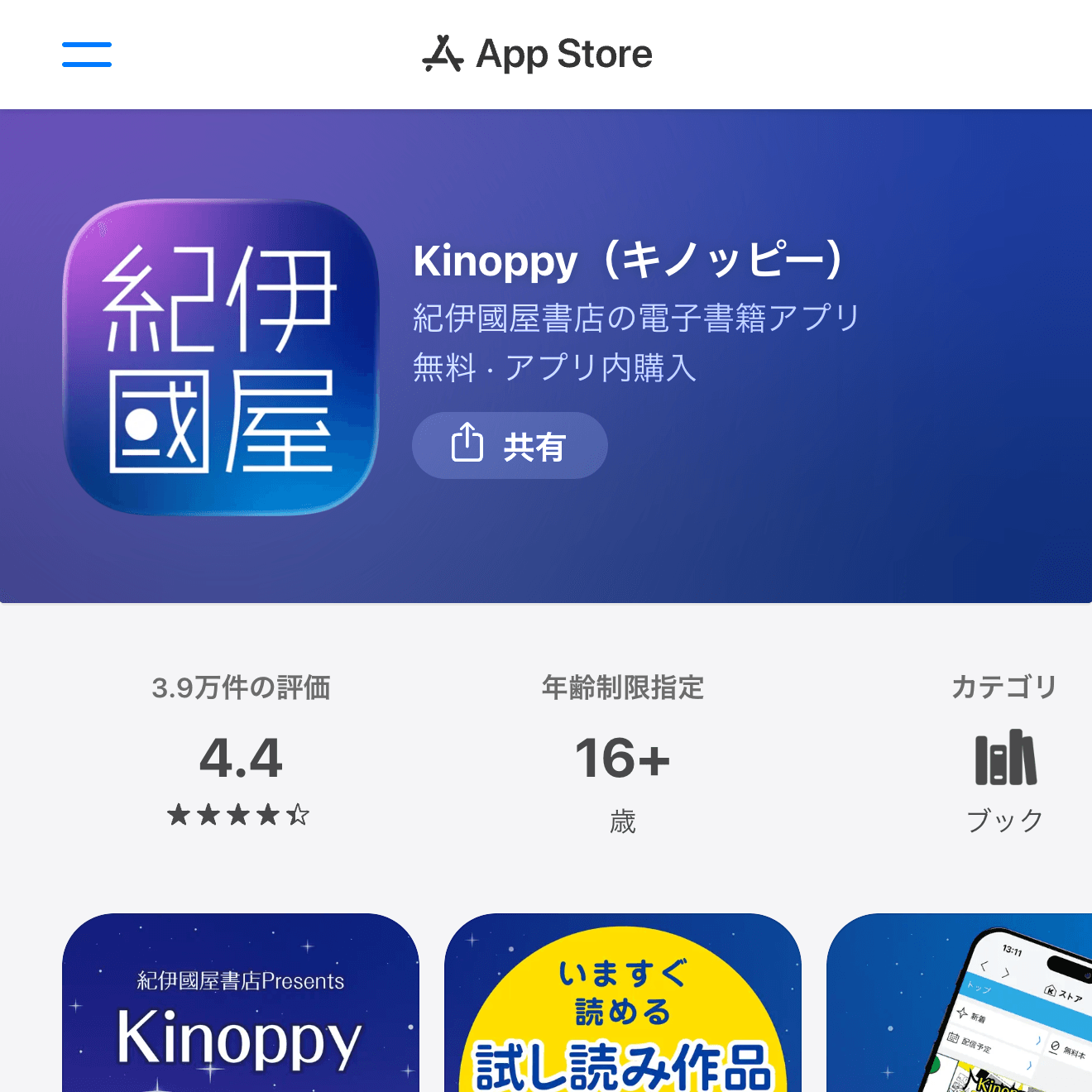 KinoppyのApp Store画面