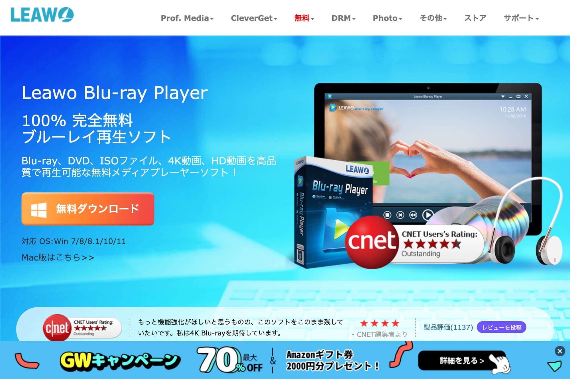 Leawo Blu-ray Player公式サイトのスクリーンショット