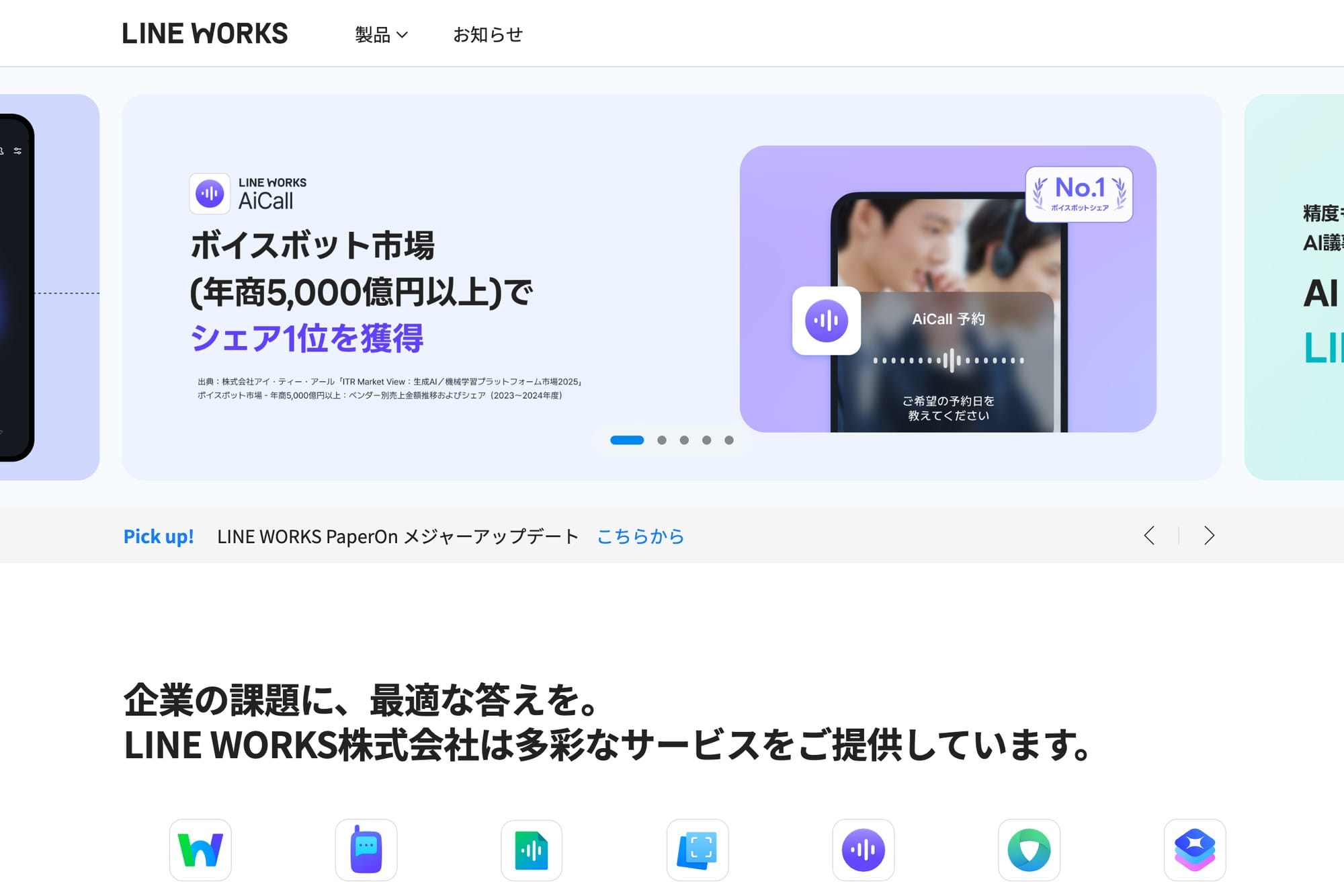 LINE WORKS公式サイトのスクリーンショット