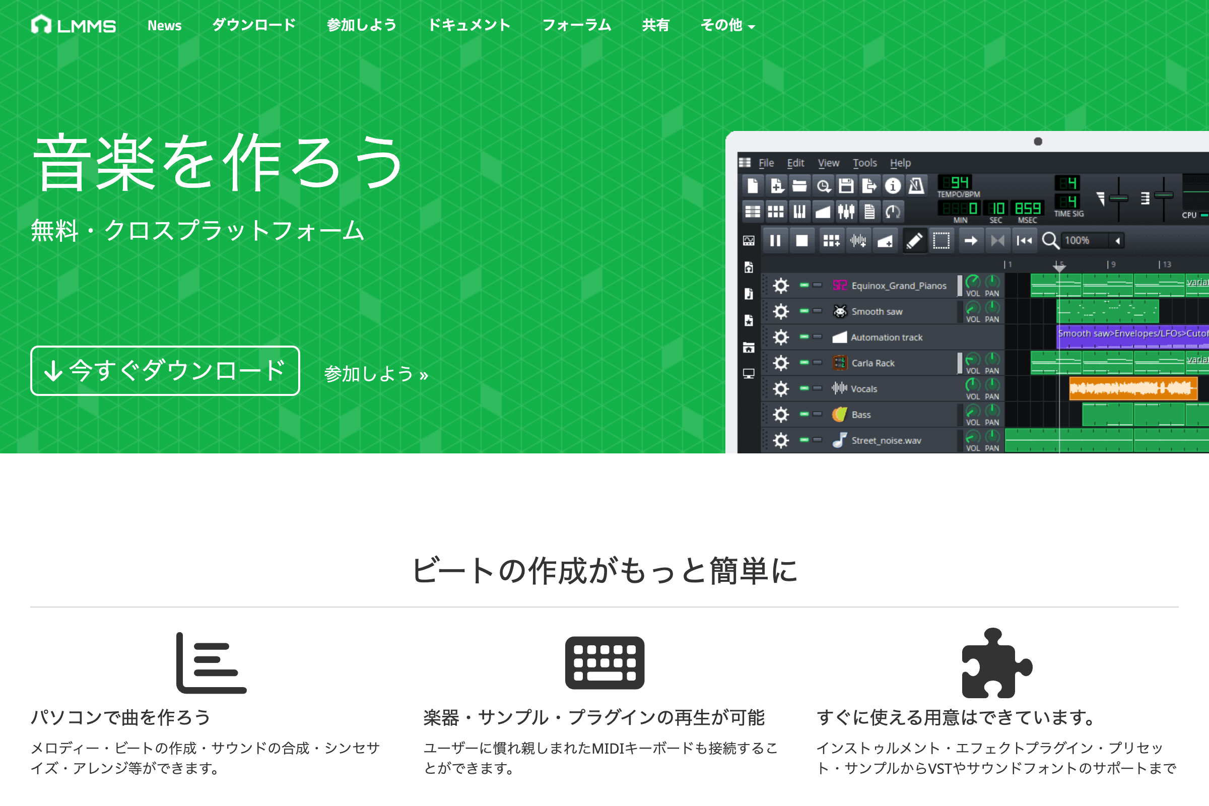 LMMS公式サイトのスクリーンショット