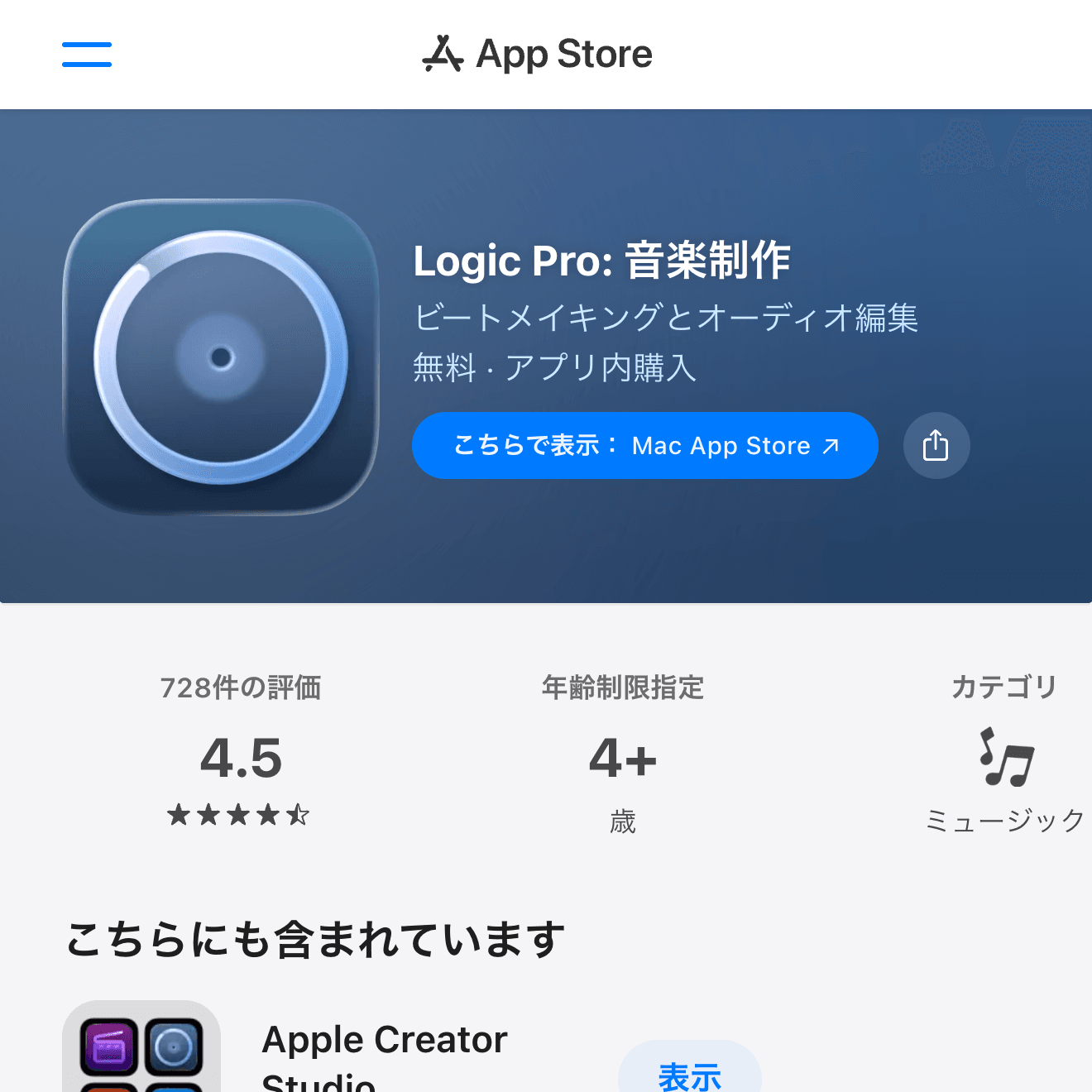 Logic ProのApp Store画面