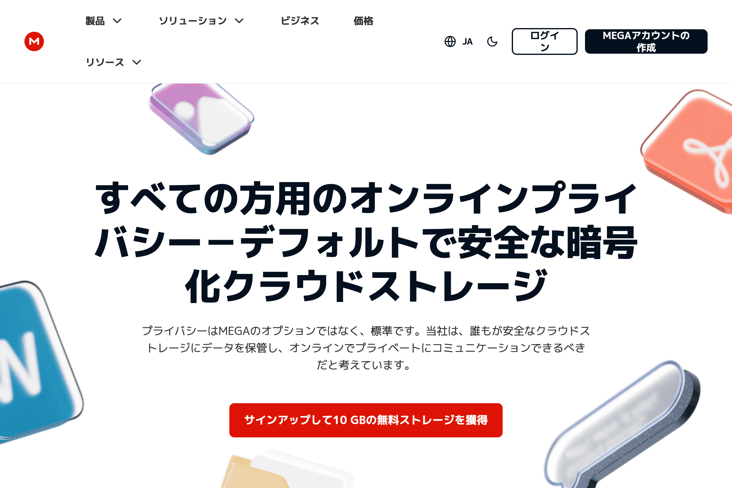 MEGA公式サイトのスクリーンショット