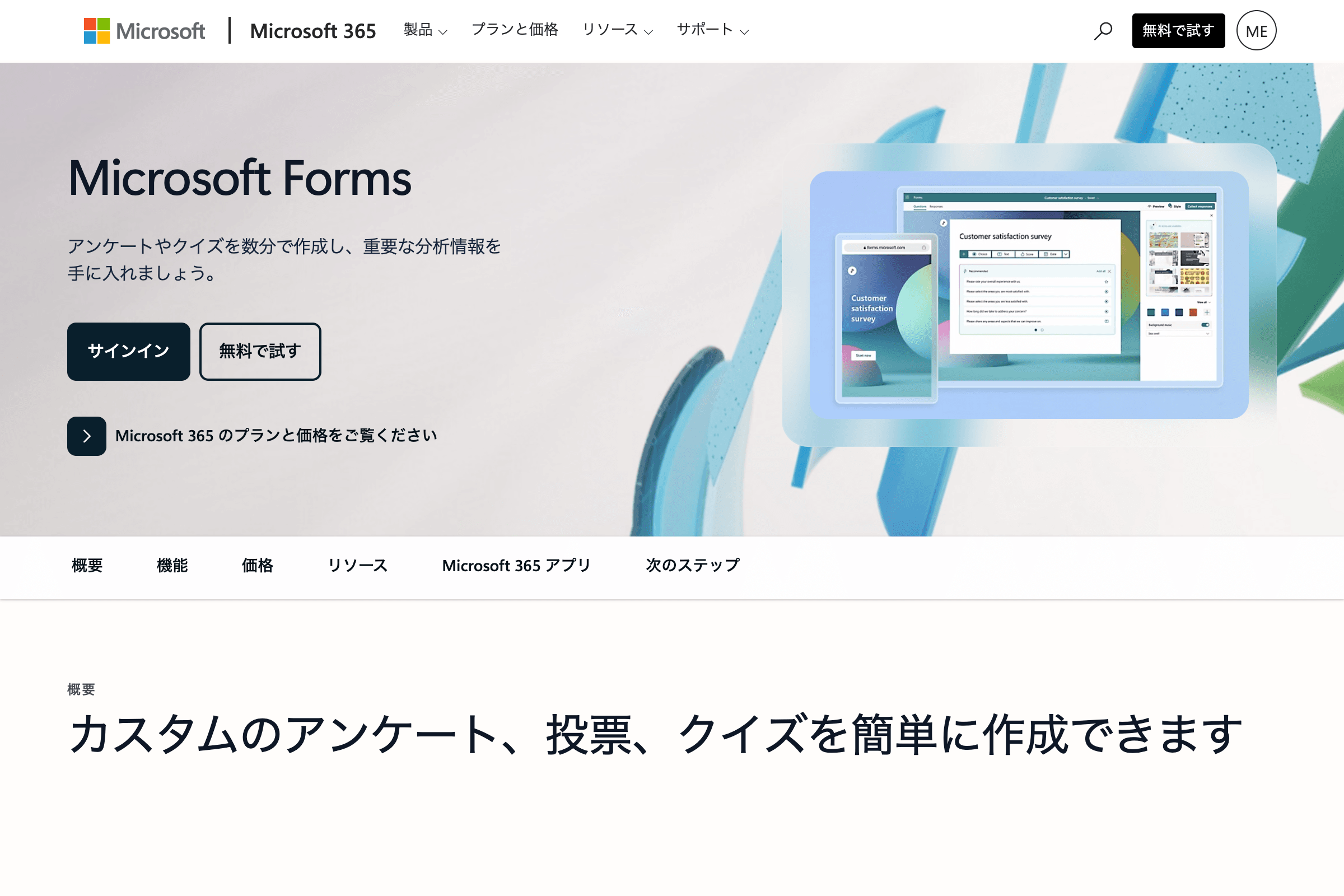 Microsoft Forms公式サイトのスクリーンショット