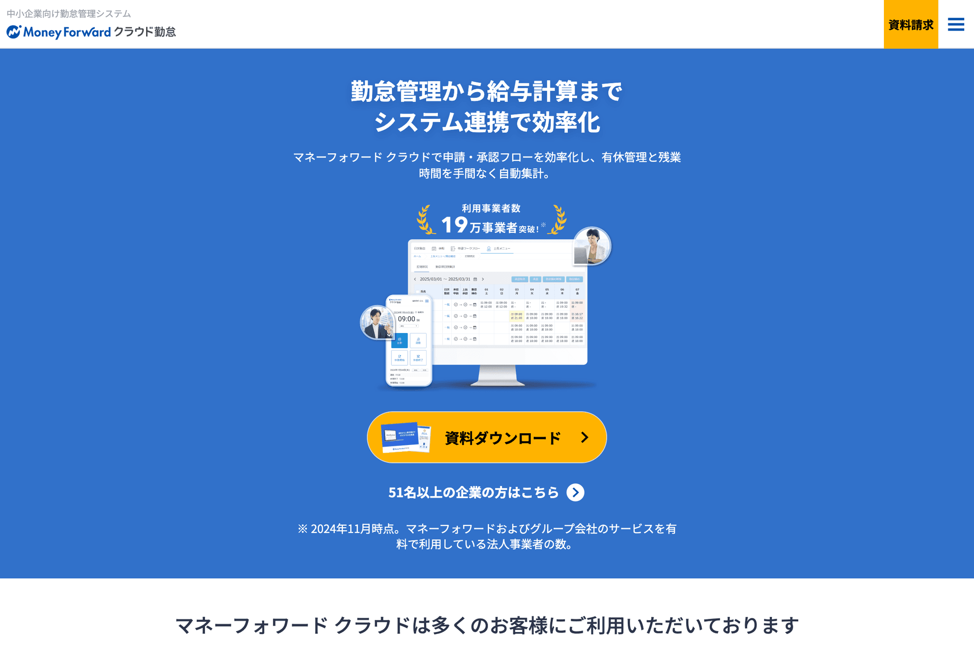 マネーフォワード クラウド勤怠公式サイトのスクリーンショット