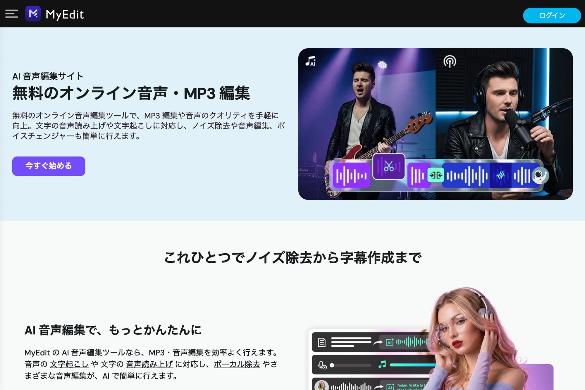 MyEdit公式サイトのスクリーンショット