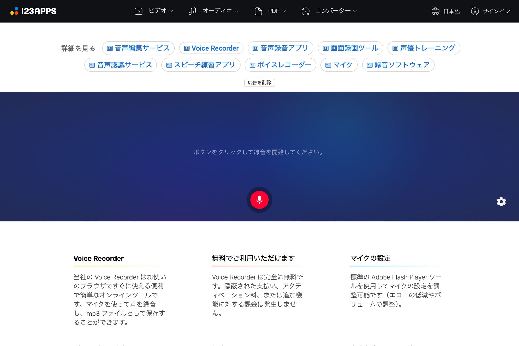 Online Voice Recorder公式サイトのスクリーンショット