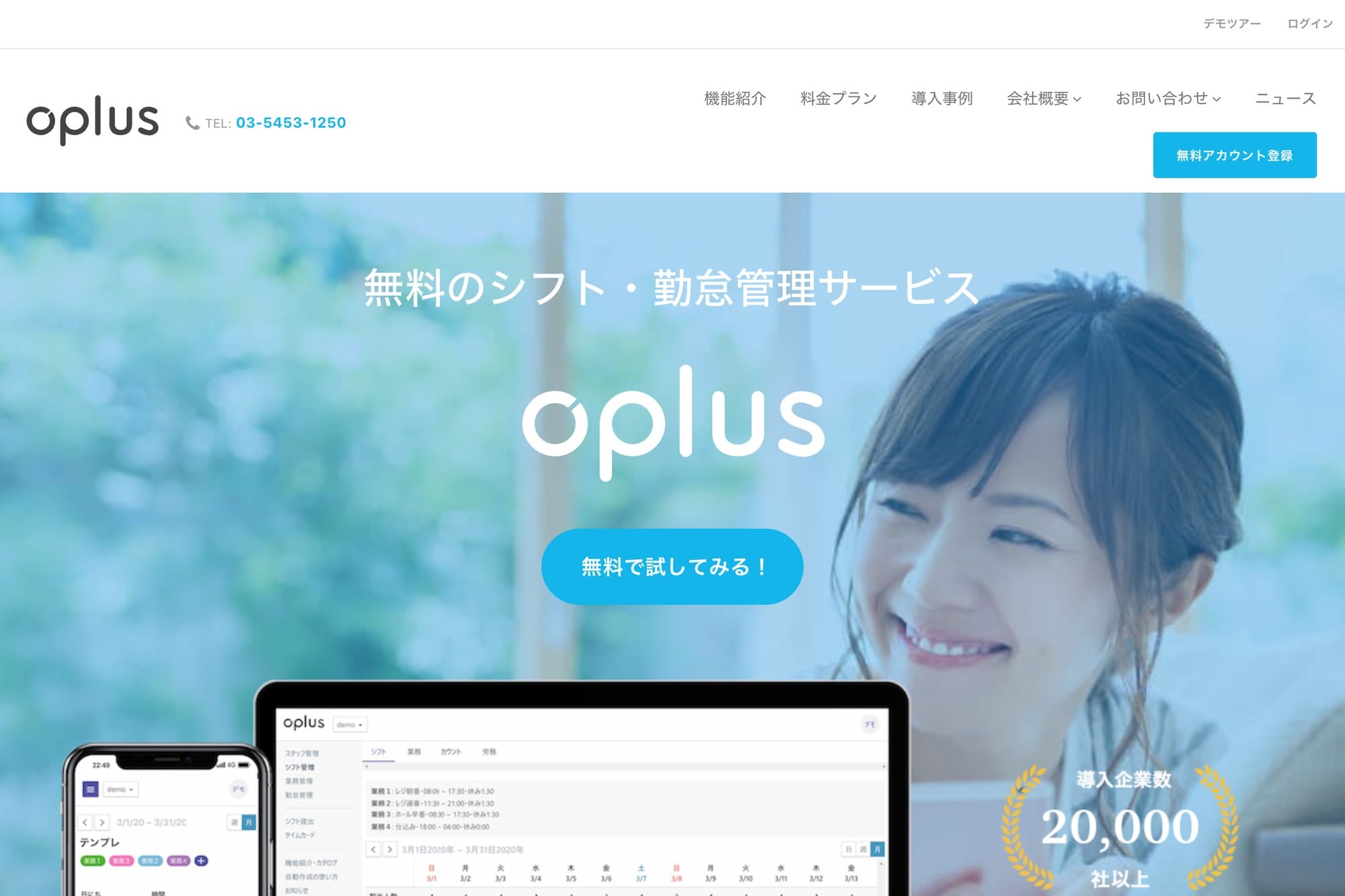 oplus公式サイトのスクリーンショット