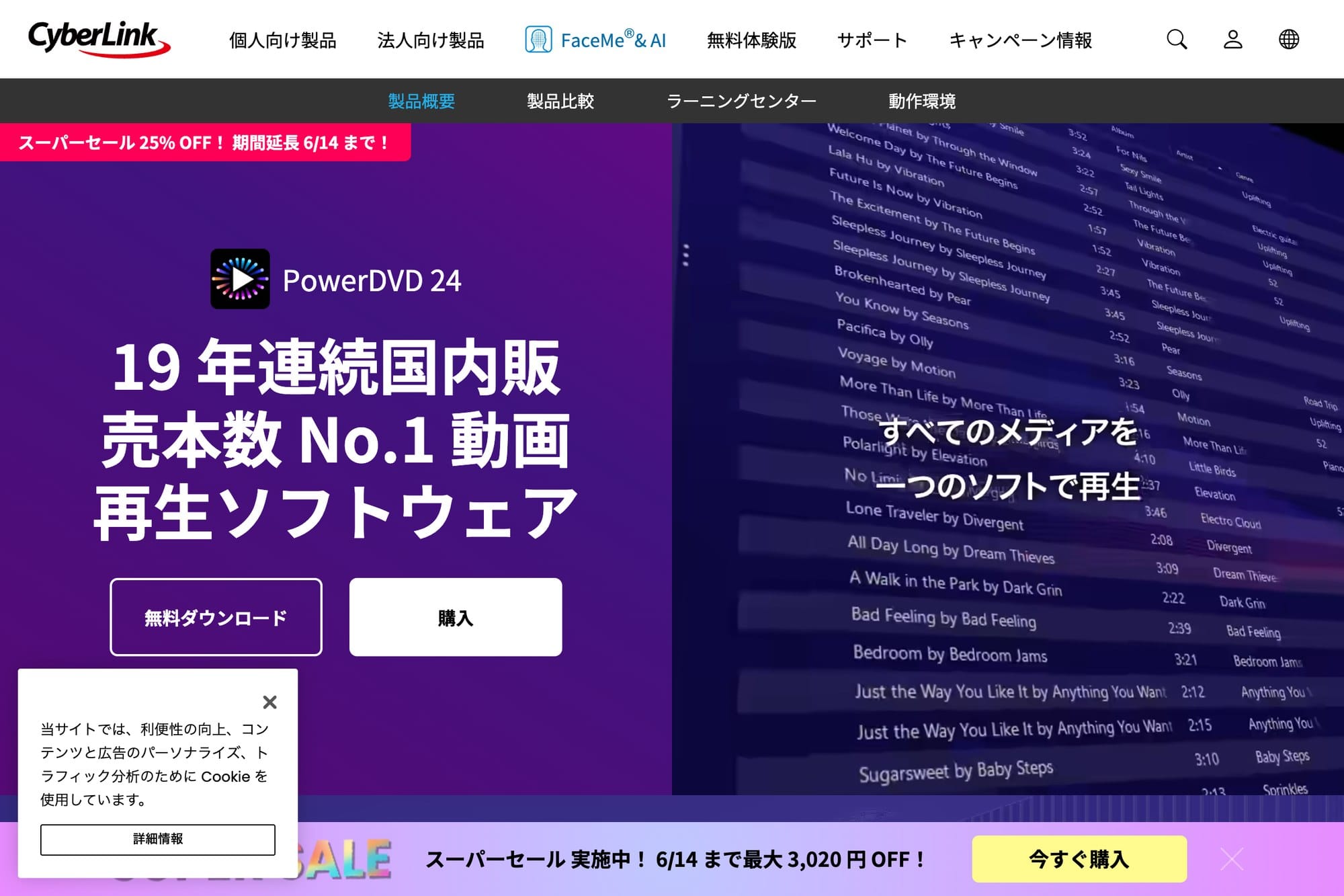 PowerDVD公式サイトのスクリーンショット
