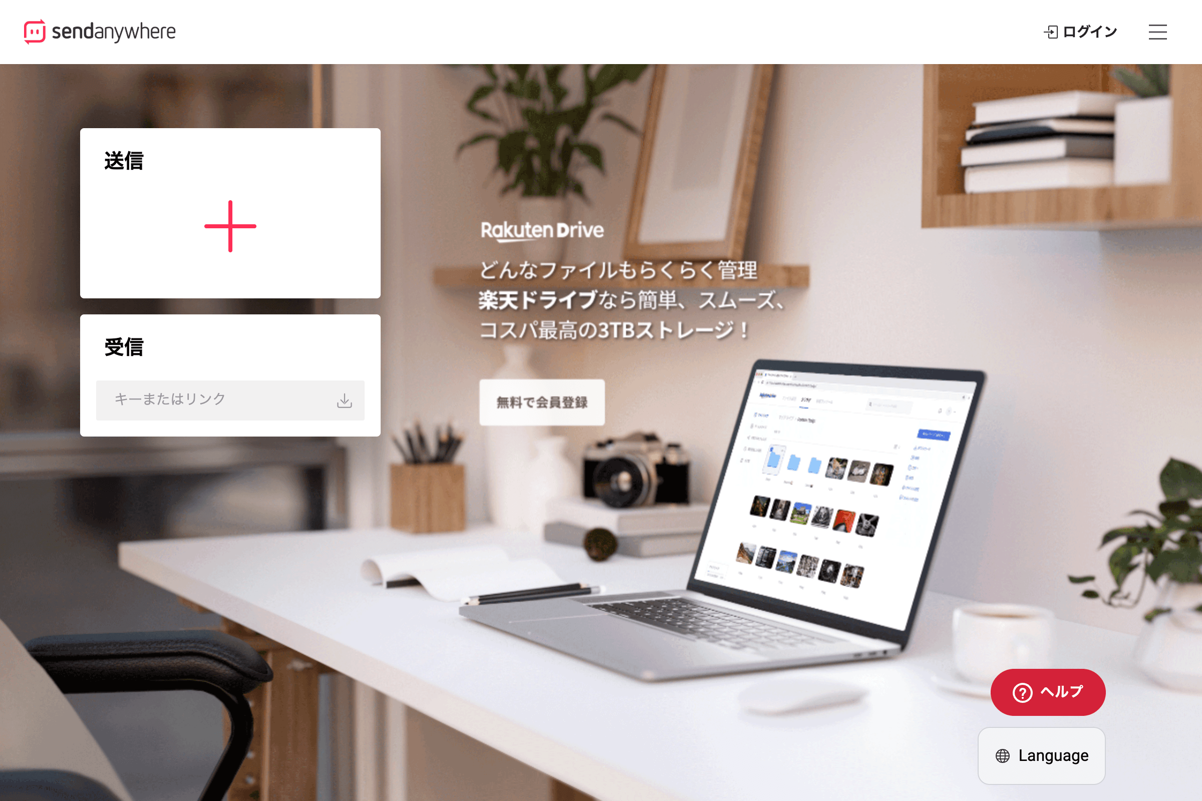 Send Anywhere公式サイトのスクリーンショット