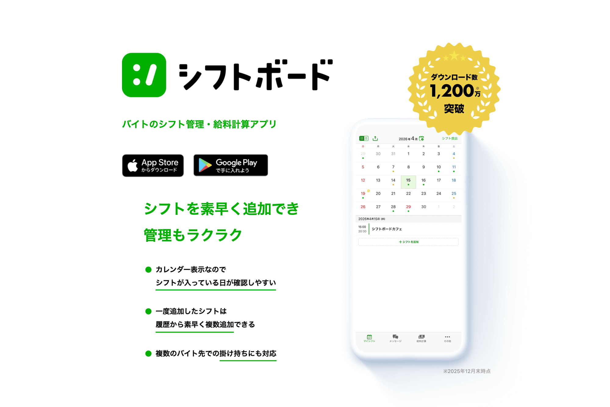 シフトボード公式サイトのスクリーンショット