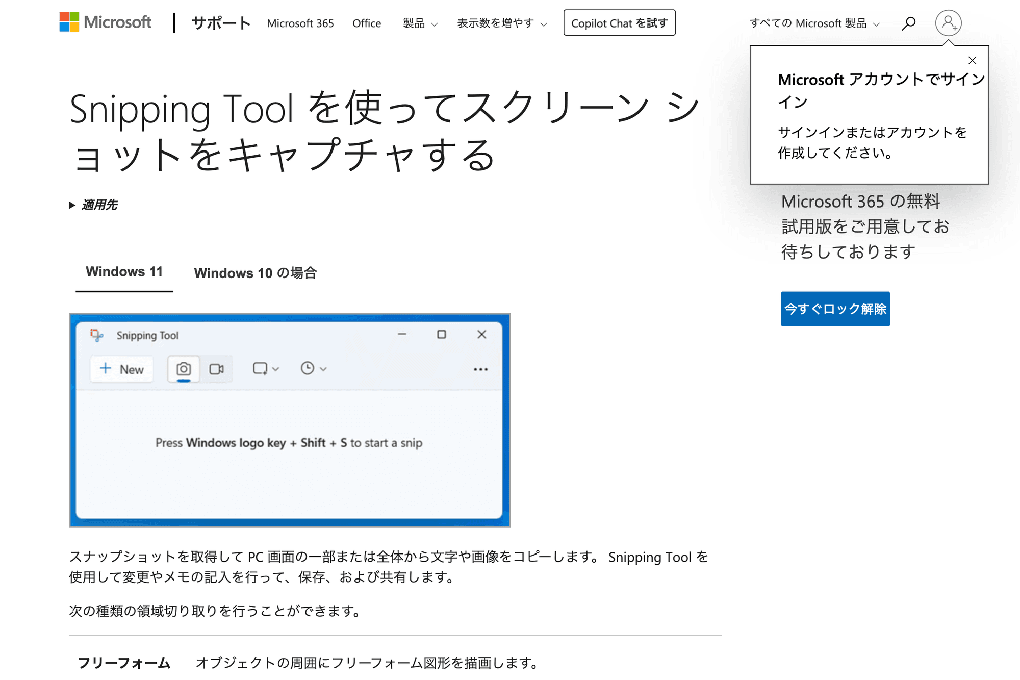 Snipping Tool Microsoftサポートのスクリーンショット